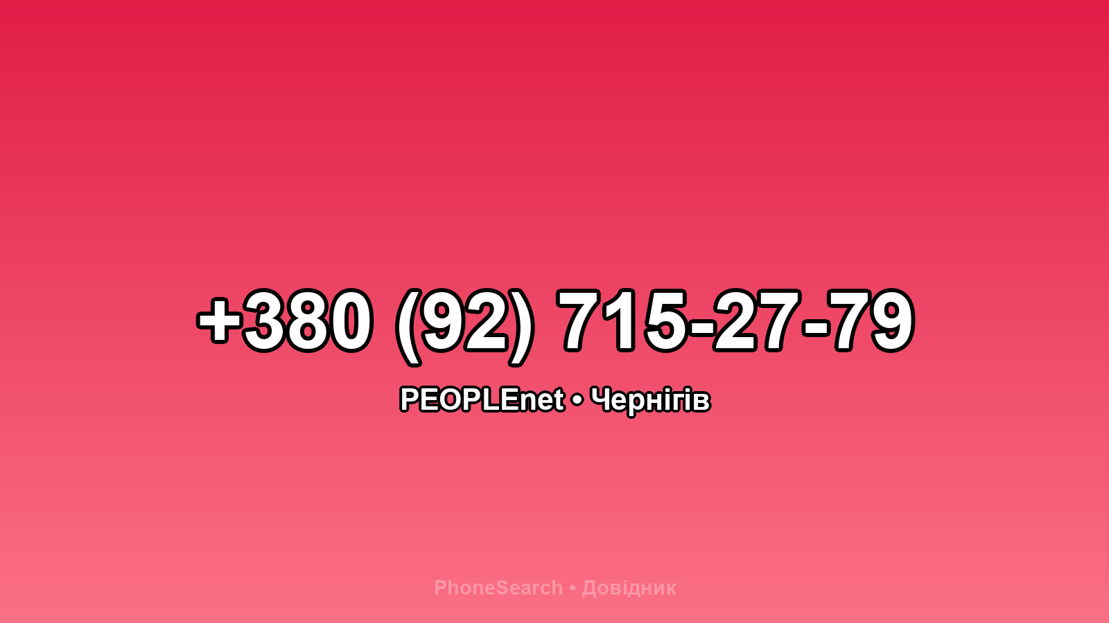 Номер +380 (92) 715-27-79 - вариант 2