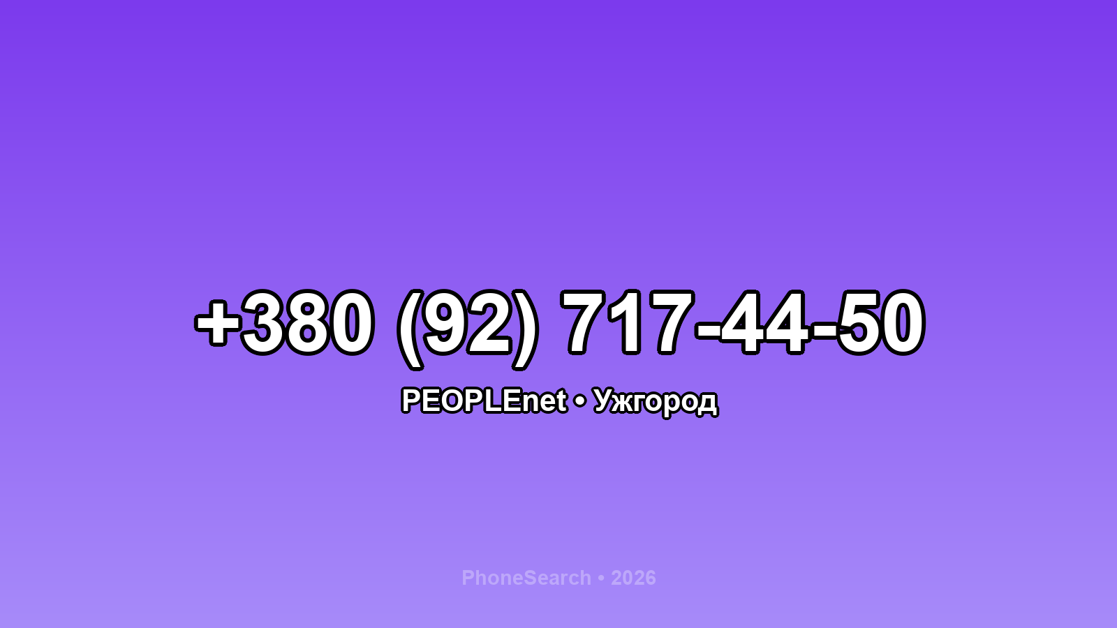 Номер +380 (92) 717-44-50 - вариант 2