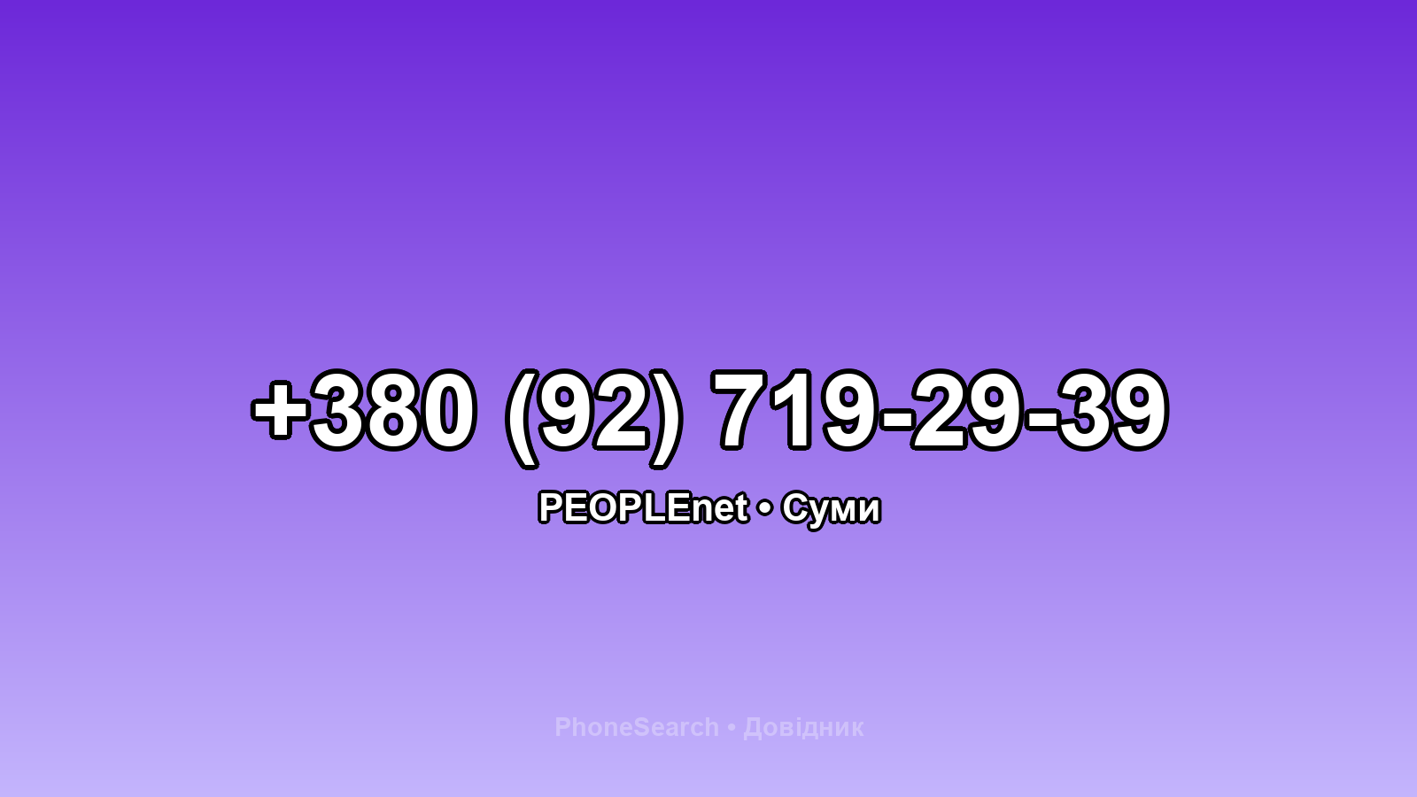 Номер +380 (92) 719-29-39 - вариант 1