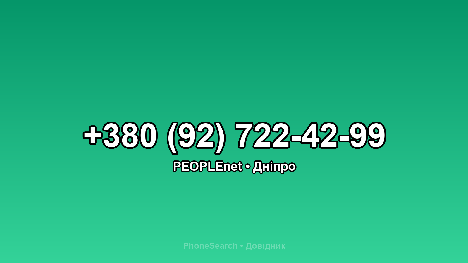 Номер +380 (92) 722-42-99 - вариант 1