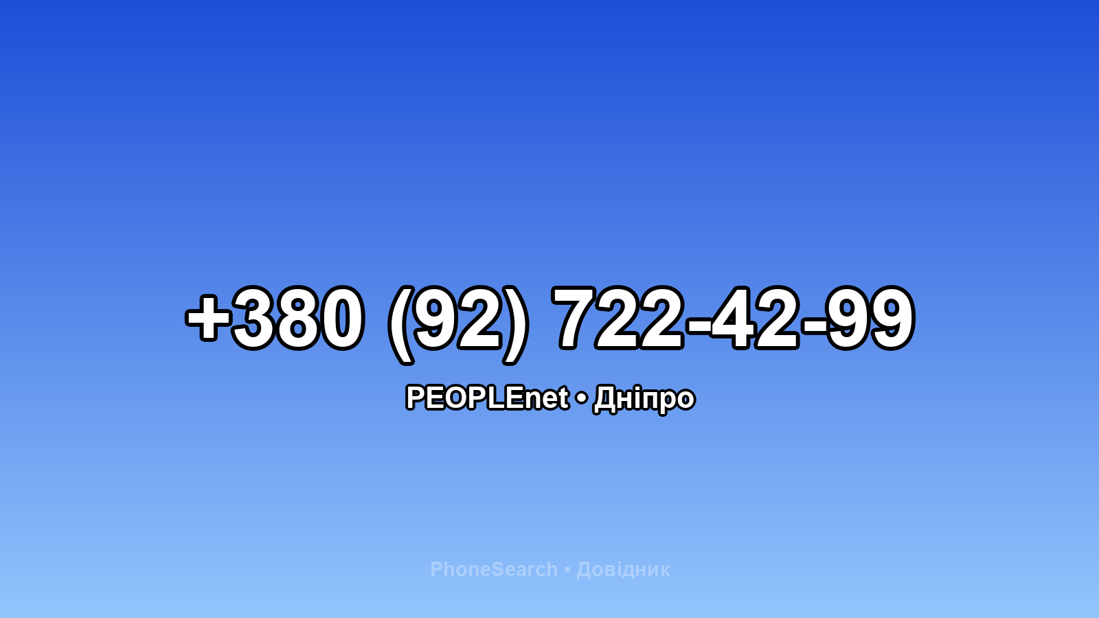 Номер +380 (92) 722-42-99 - вариант 2