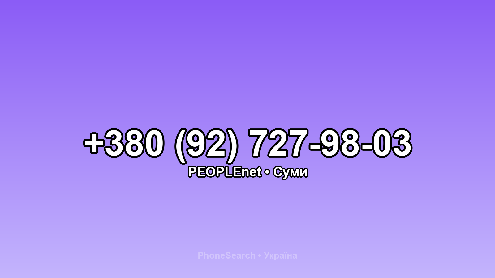 Номер +380 (92) 727-98-03 - вариант 1