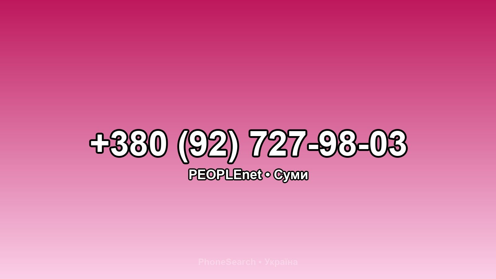 Номер +380 (92) 727-98-03 - вариант 2