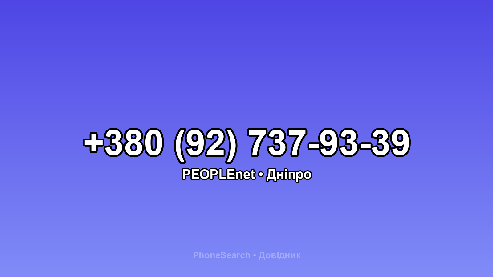 Номер +380 (92) 737-93-39 - вариант 2