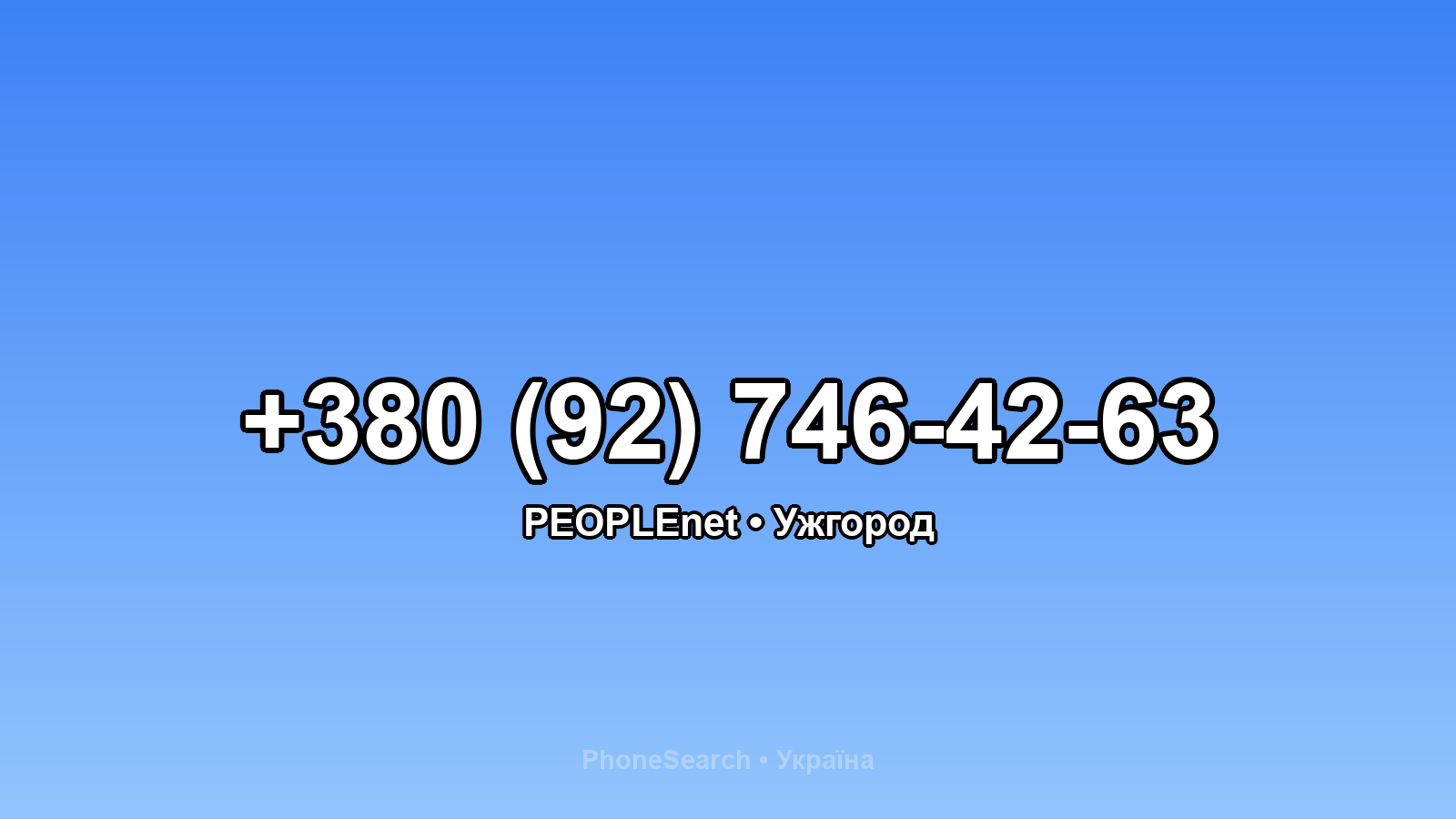 Номер +380 (92) 746-42-63 - вариант 2
