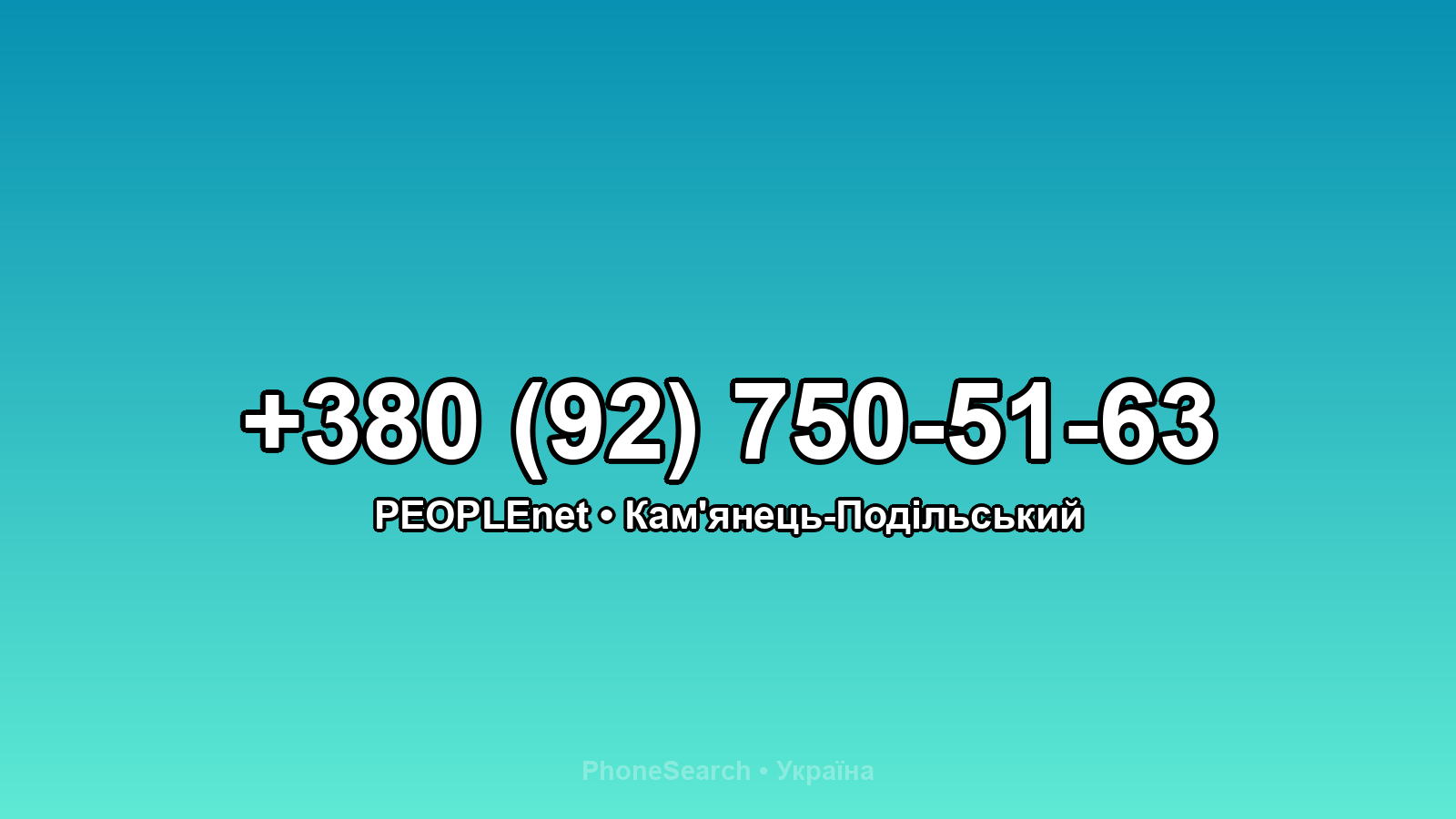 Номер +380 (92) 750-51-63 - вариант 1