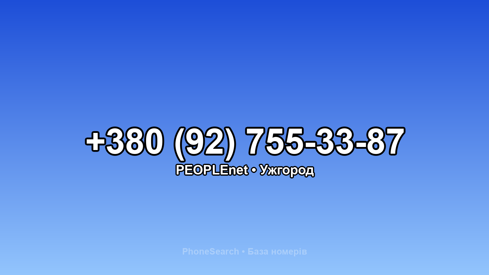 Номер +380 (92) 755-33-87 - вариант 1