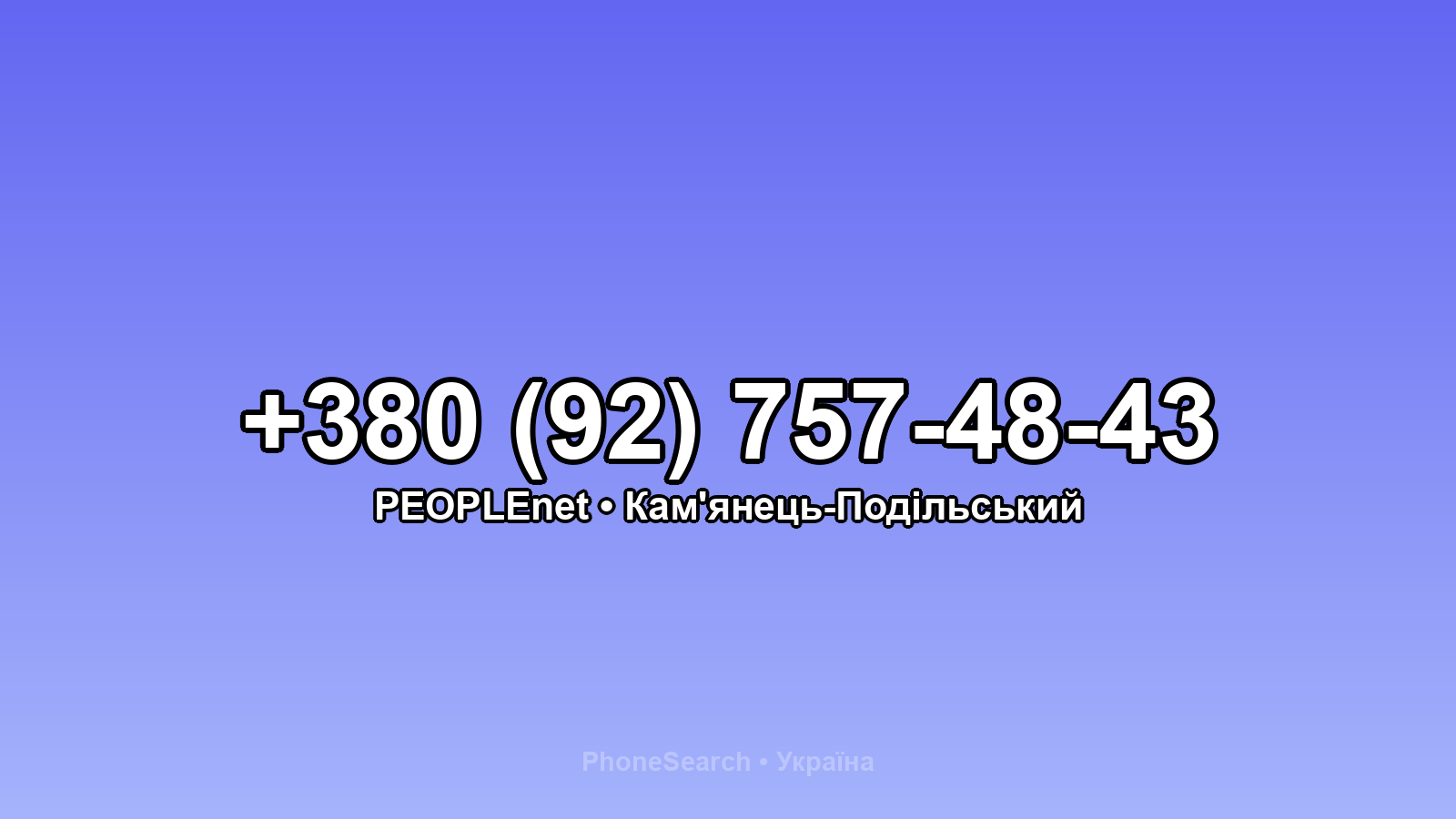 Номер +380 (92) 757-48-43 - вариант 1