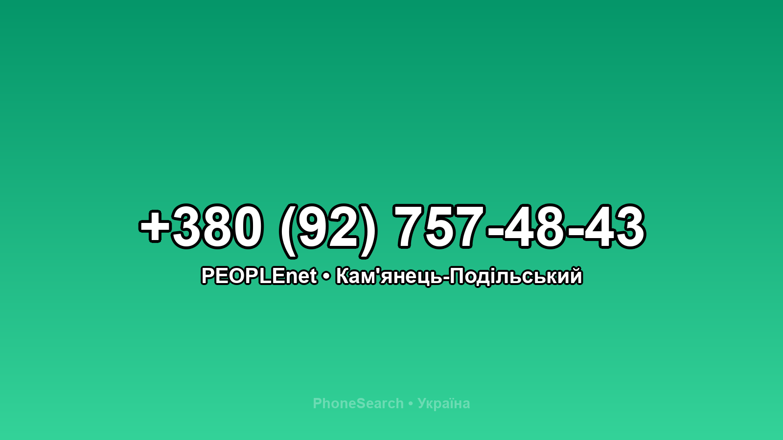 Номер +380 (92) 757-48-43 - вариант 2