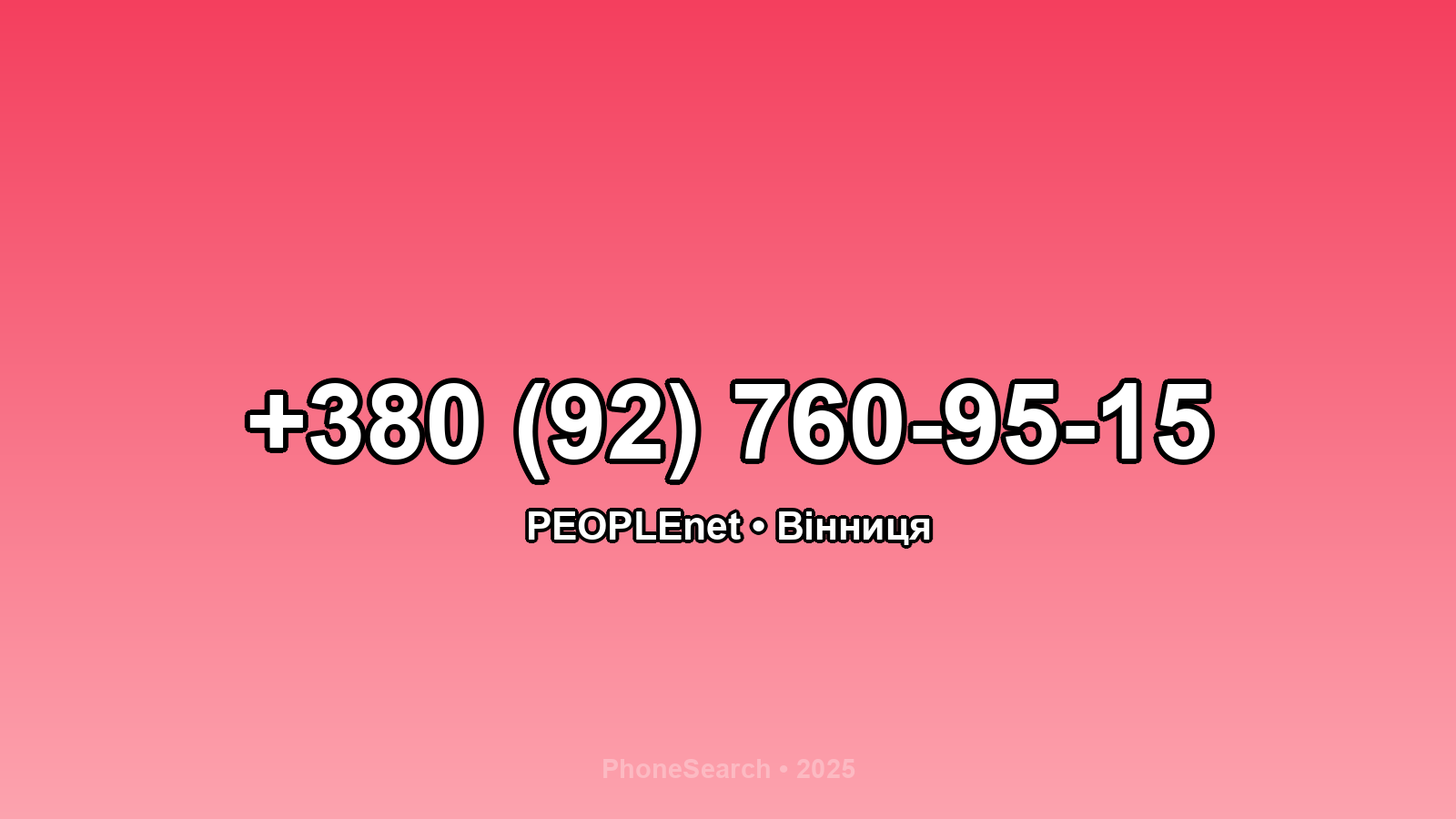 Номер +380 (92) 760-95-15 - вариант 1