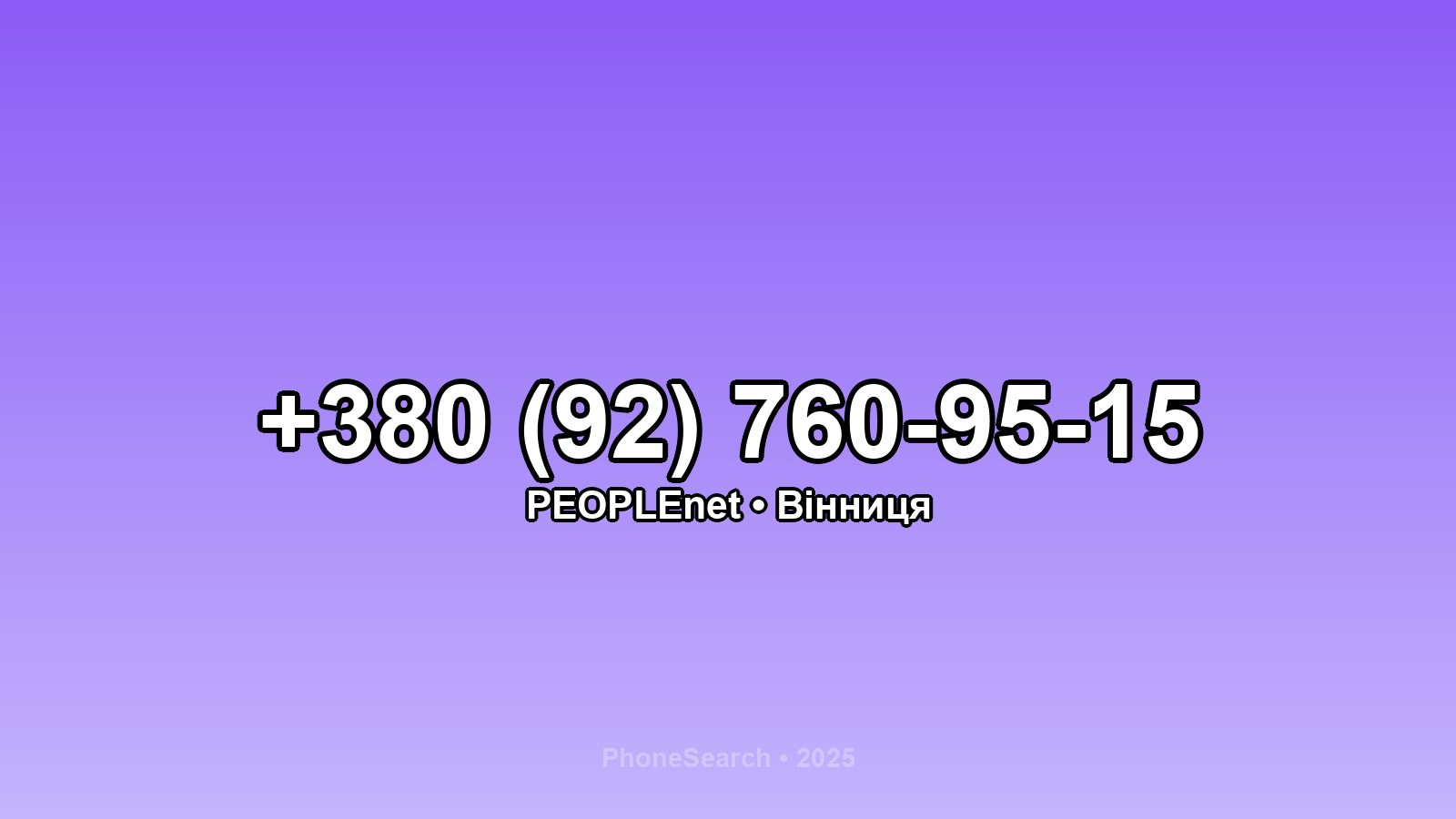 Номер +380 (92) 760-95-15 - вариант 2
