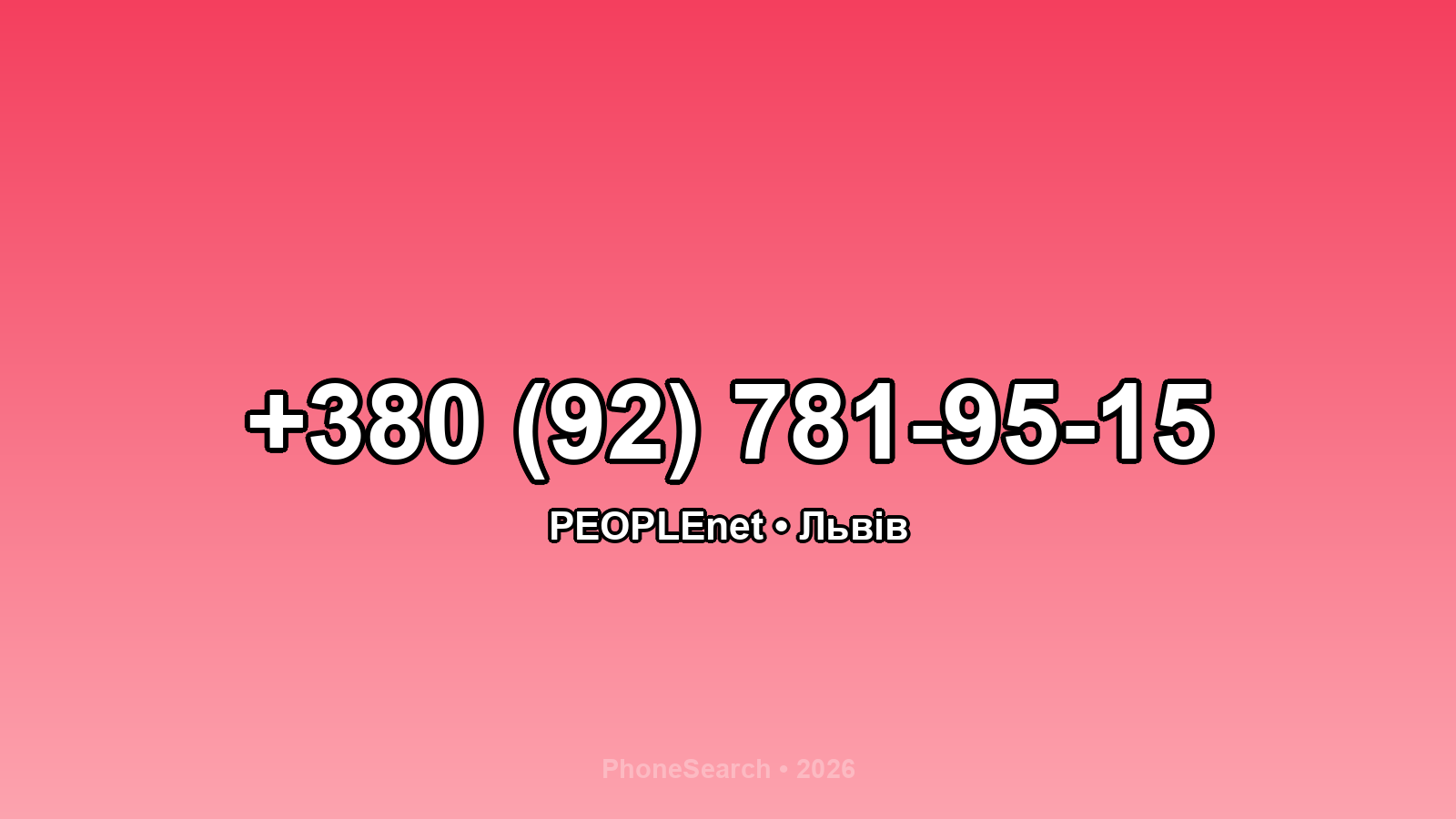 Номер +380 (92) 781-95-15 - вариант 1