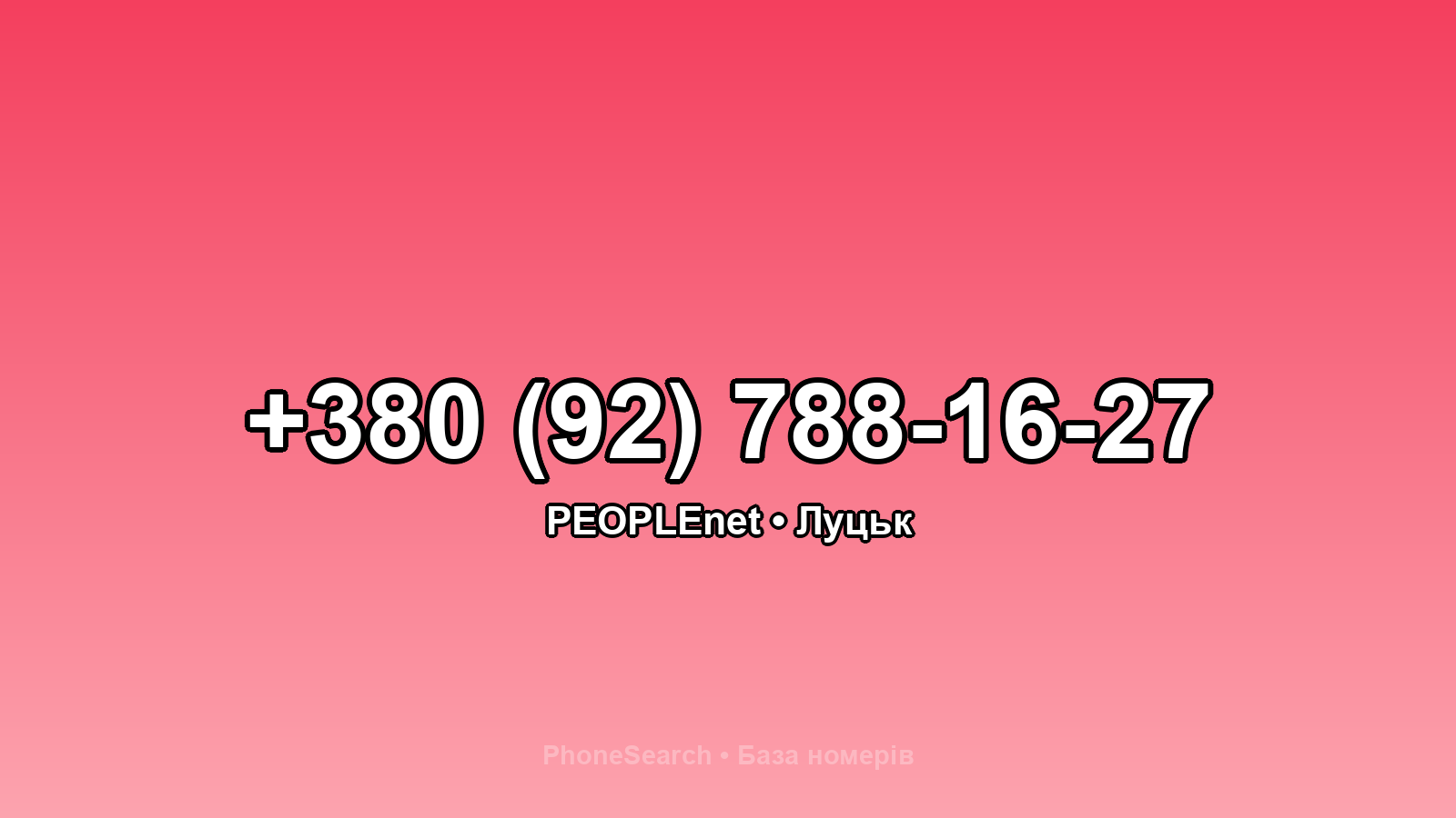 Номер +380 (92) 788-16-27 - вариант 2