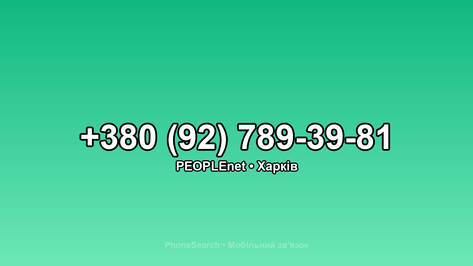 Номер +380 (92) 789-39-81 - вариант 1