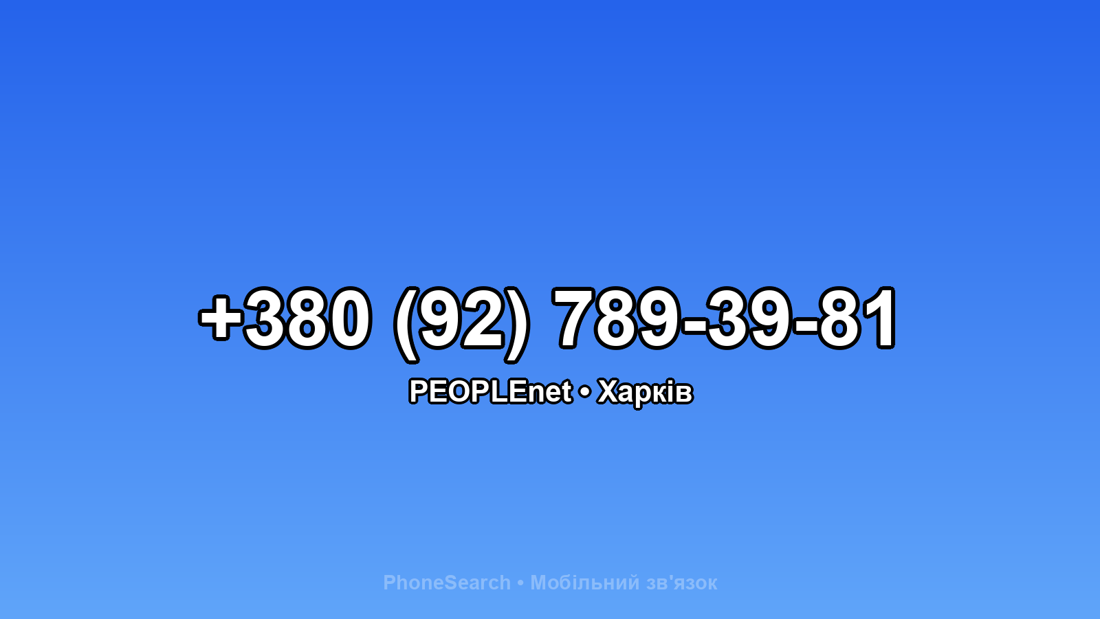 Номер +380 (92) 789-39-81 - вариант 2