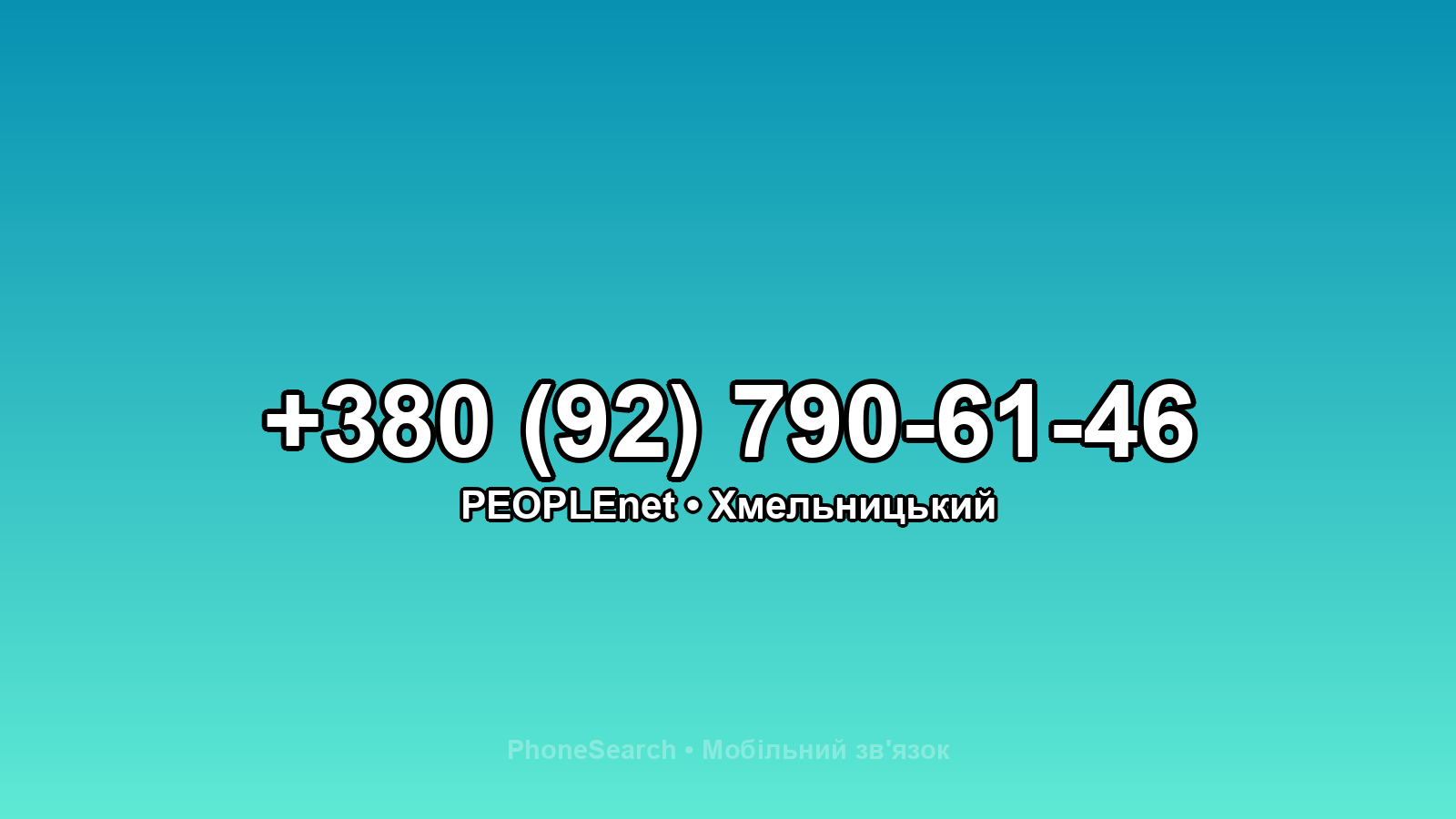 Номер +380 (92) 790-61-46 - вариант 1
