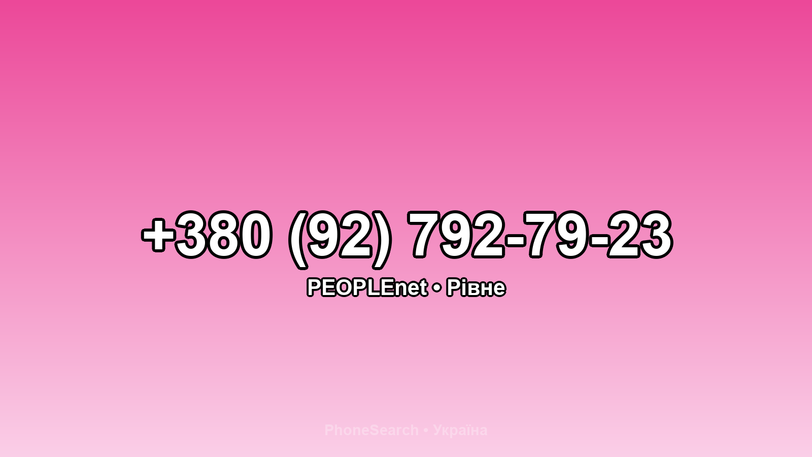 Номер +380 (92) 792-79-23 - вариант 1