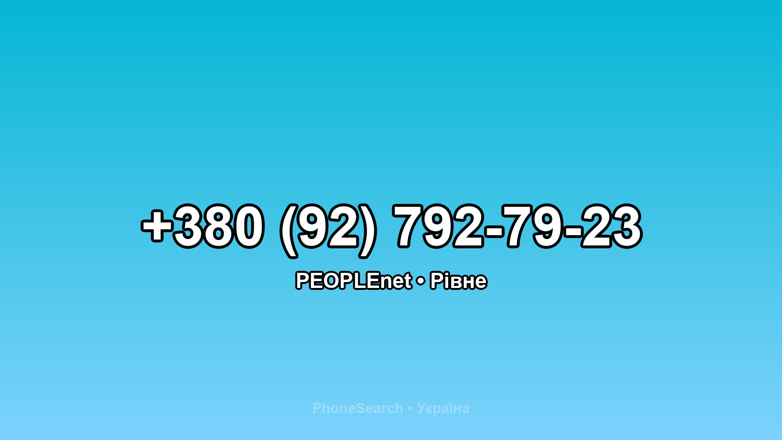 Номер +380 (92) 792-79-23 - вариант 2