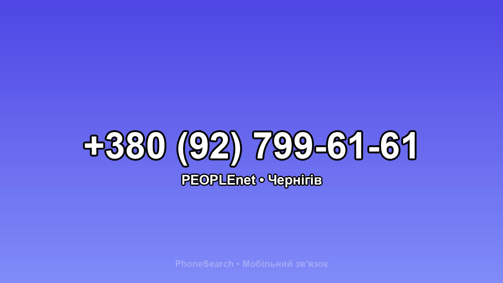Номер +380 (92) 799-61-61 - вариант 1