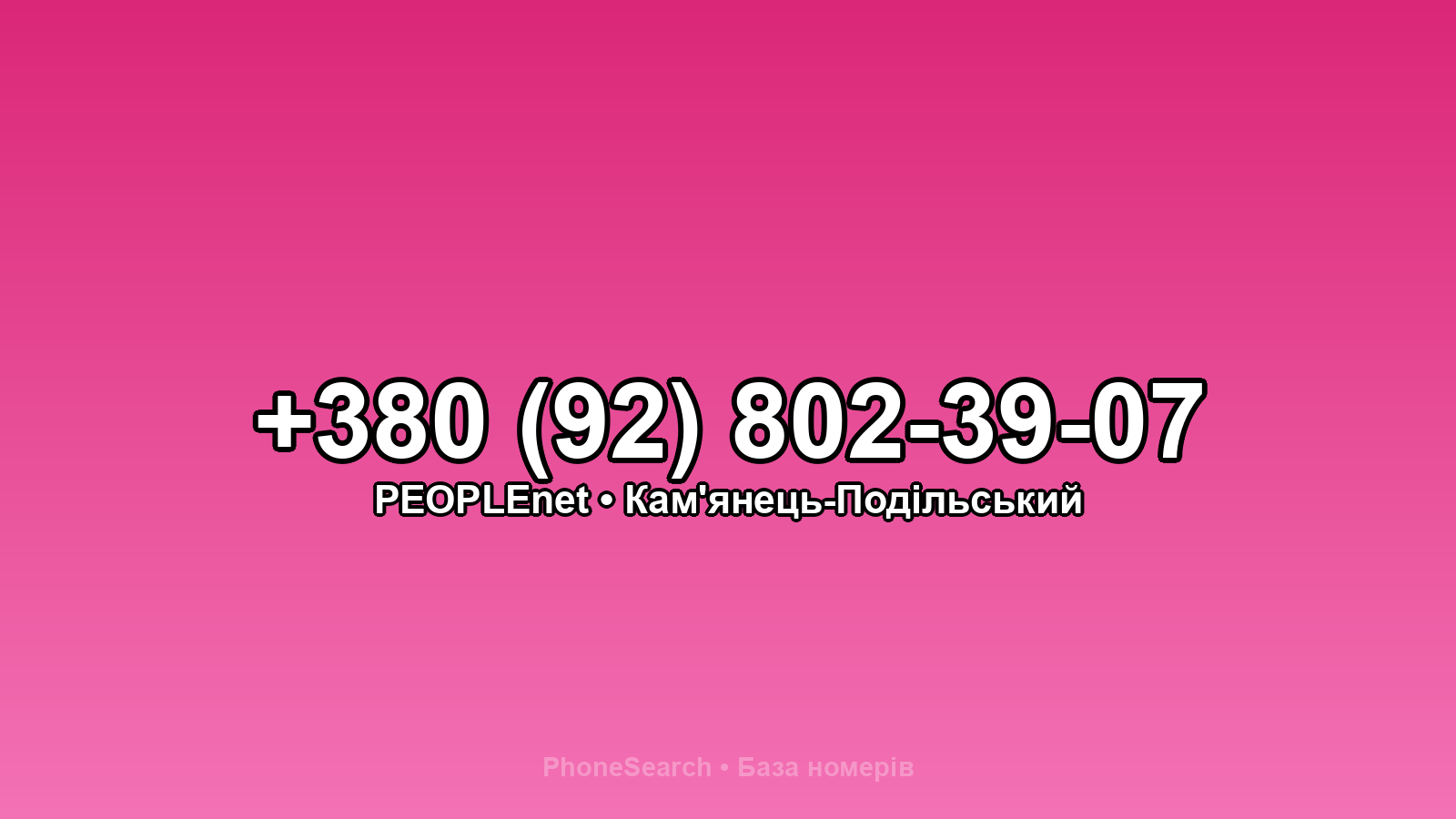 Номер +380 (92) 802-39-07 - вариант 1