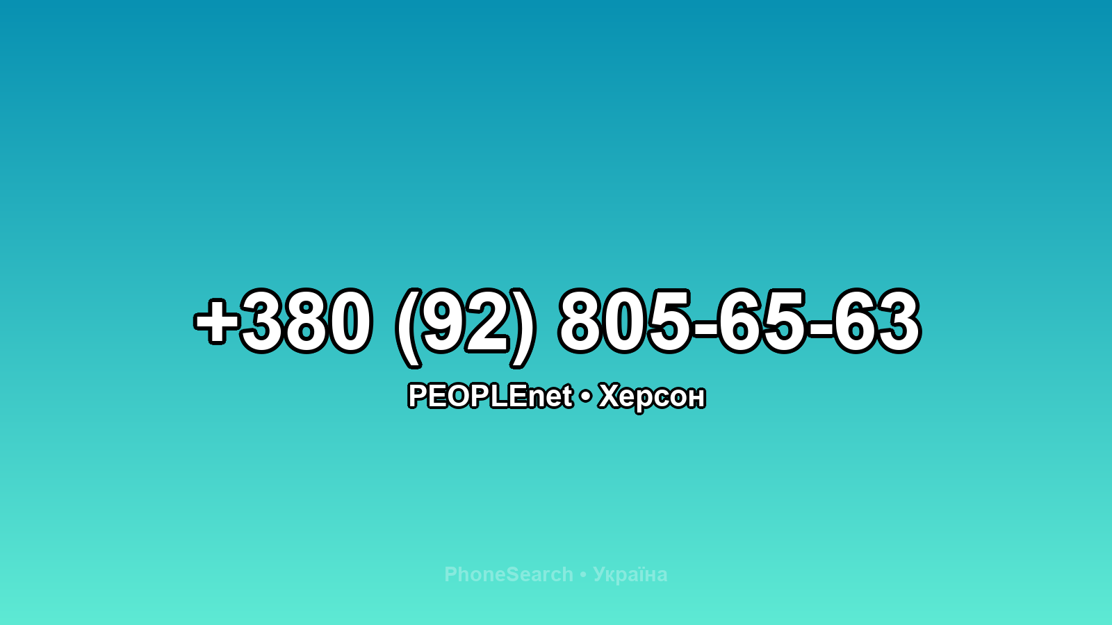 Номер +380 (92) 805-65-63 - вариант 1
