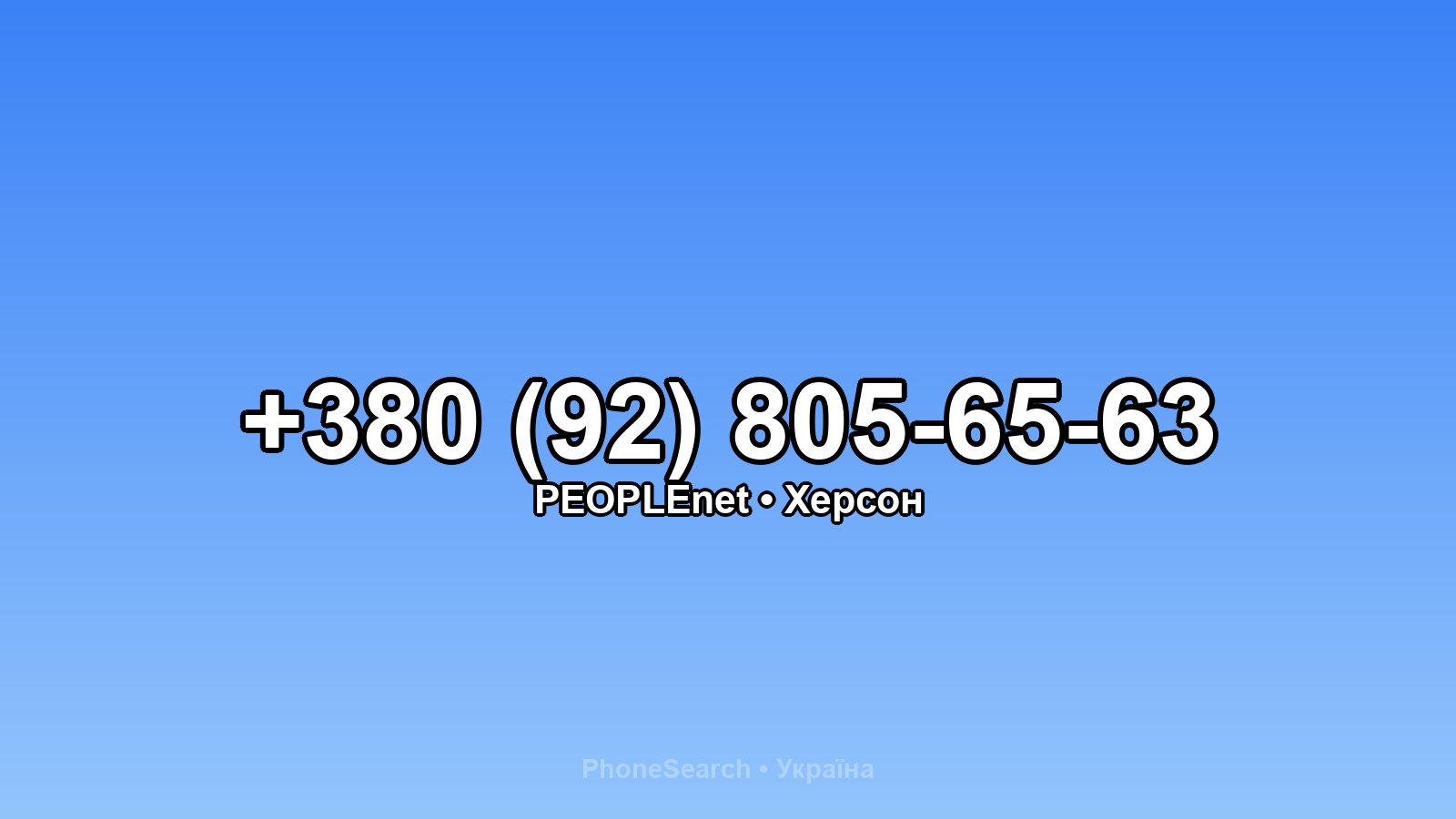 Номер +380 (92) 805-65-63 - вариант 2