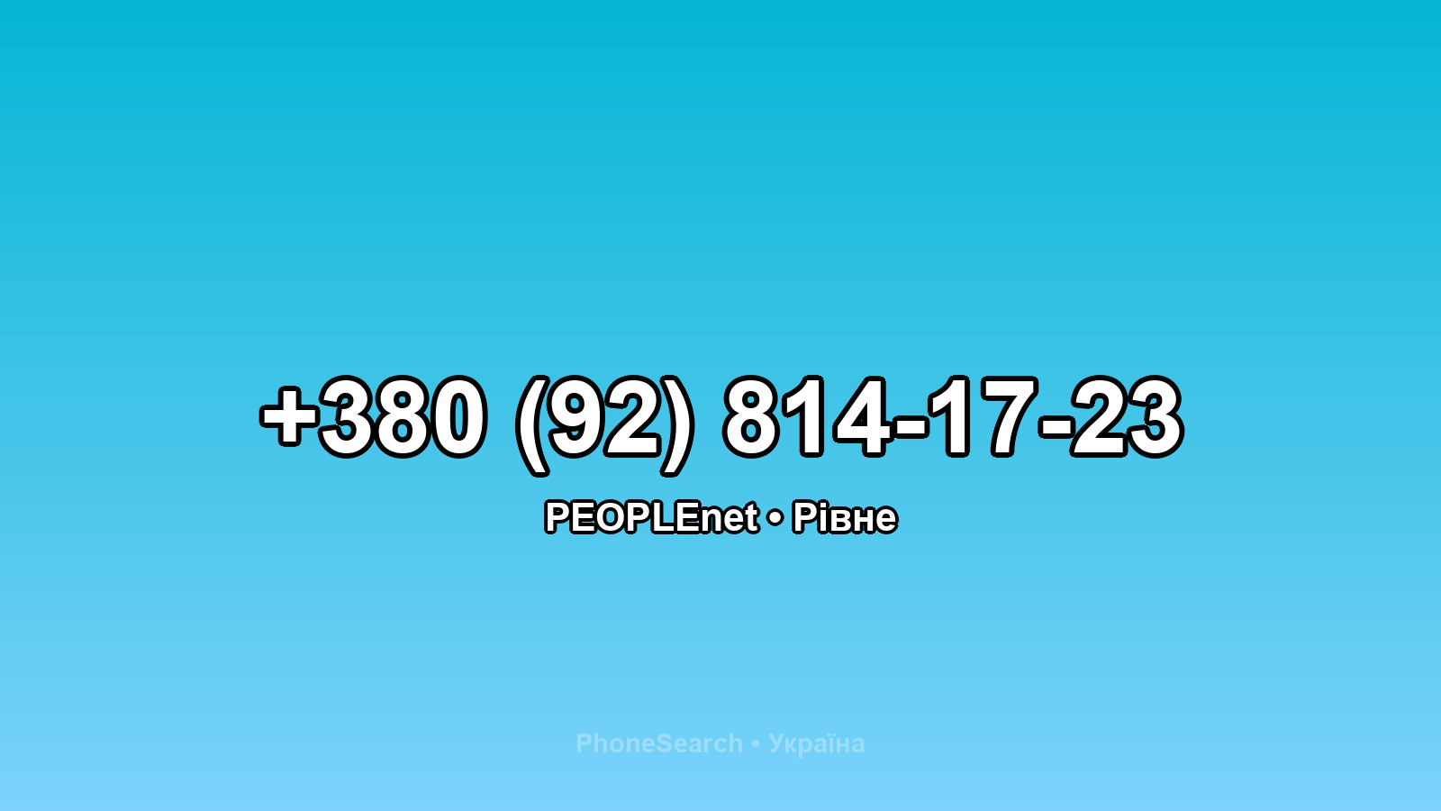 Номер +380 (92) 814-17-23 - вариант 2