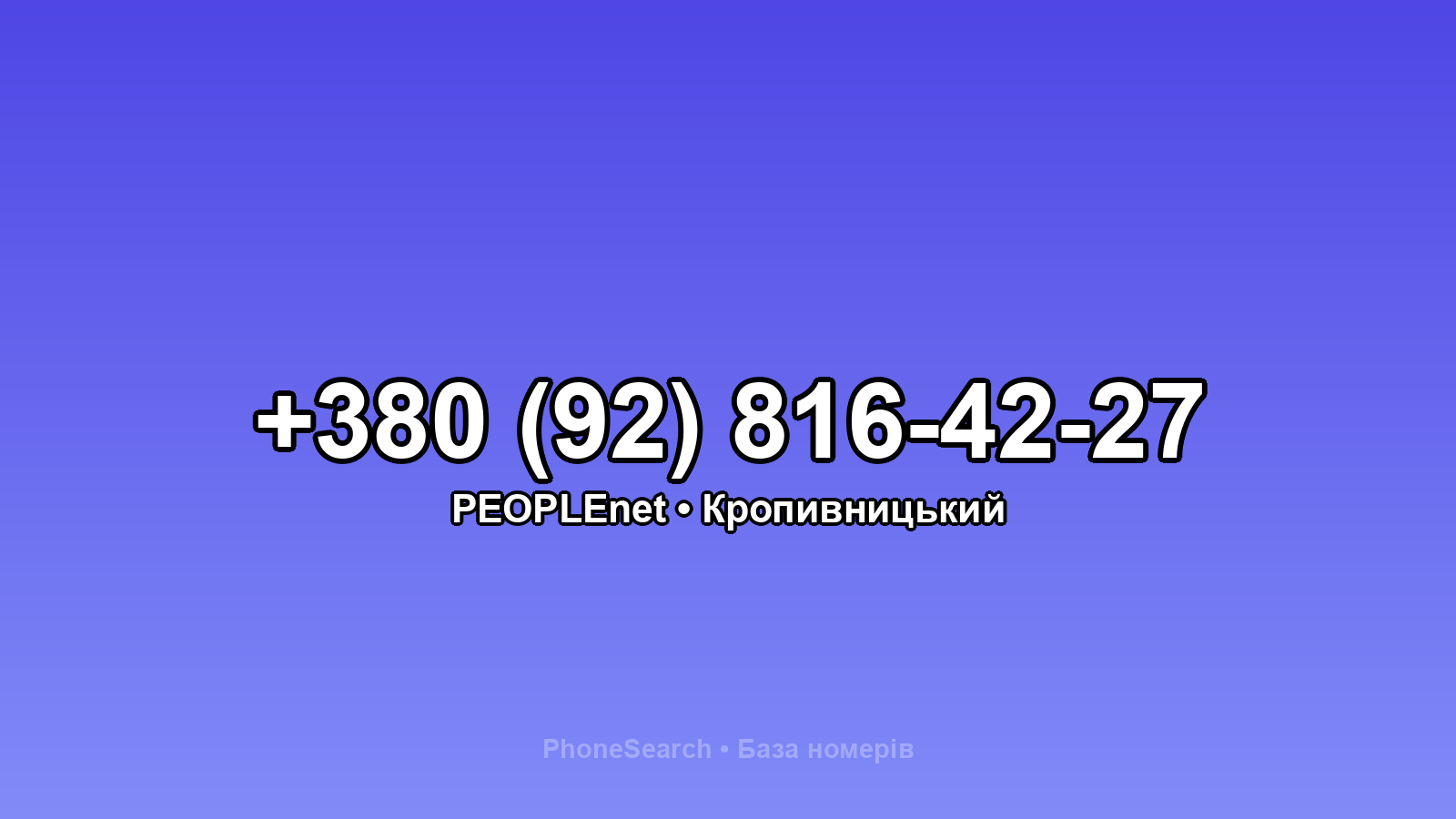Номер +380 (92) 816-42-27 - вариант 1