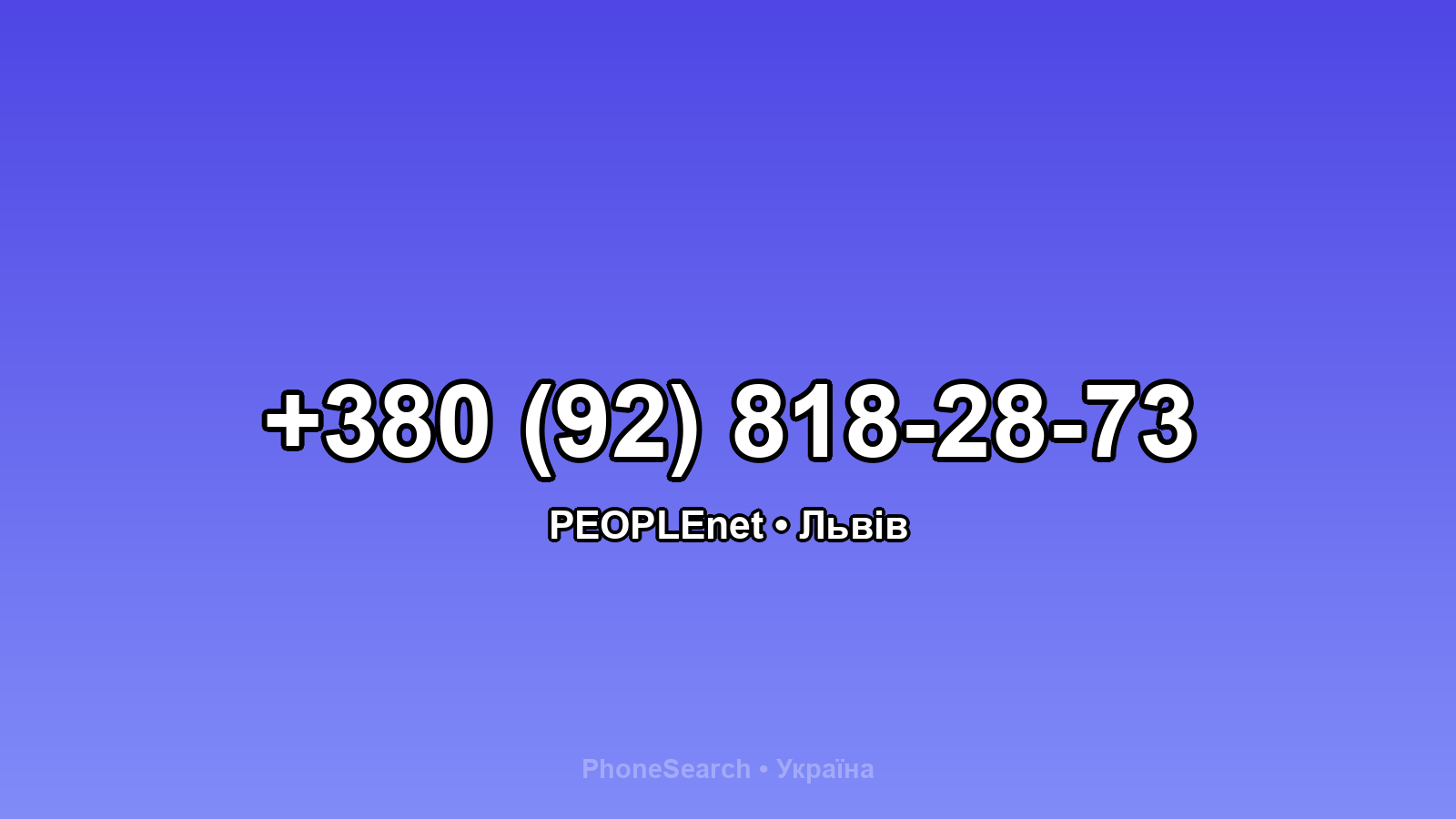 Номер +380 (92) 818-28-73 - вариант 2