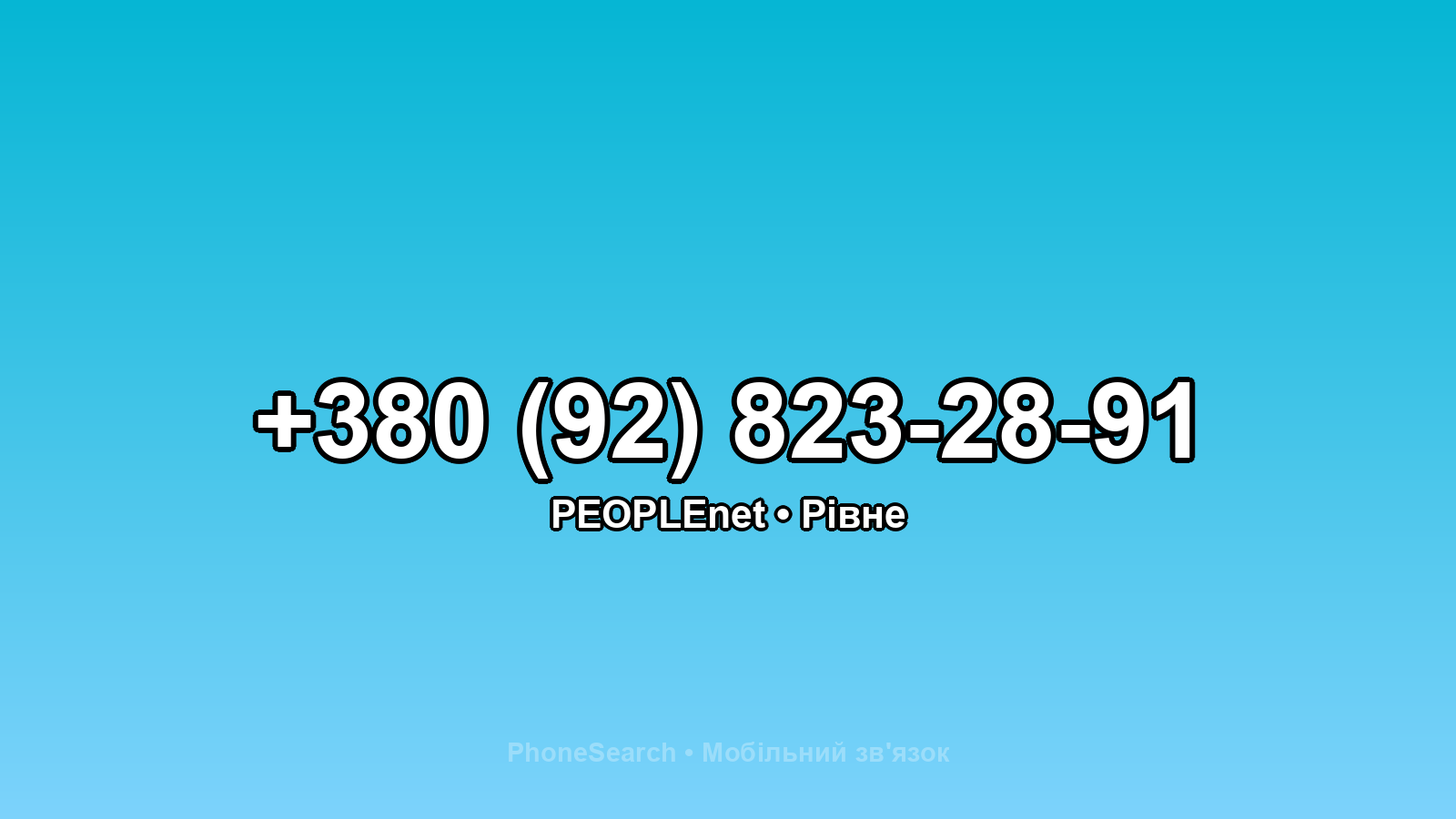 Номер +380 (92) 823-28-91 - вариант 2