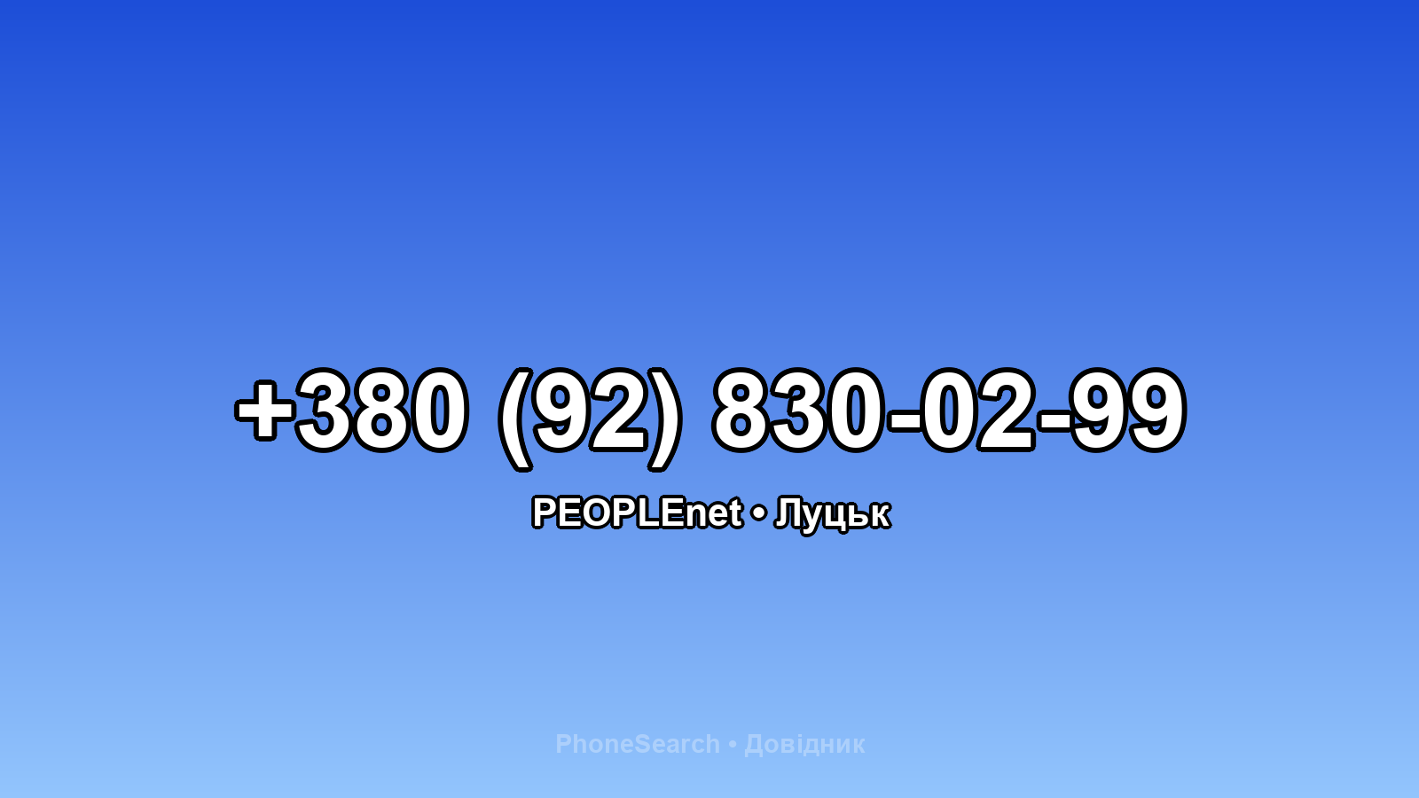 Номер +380 (92) 830-02-99 - вариант 2