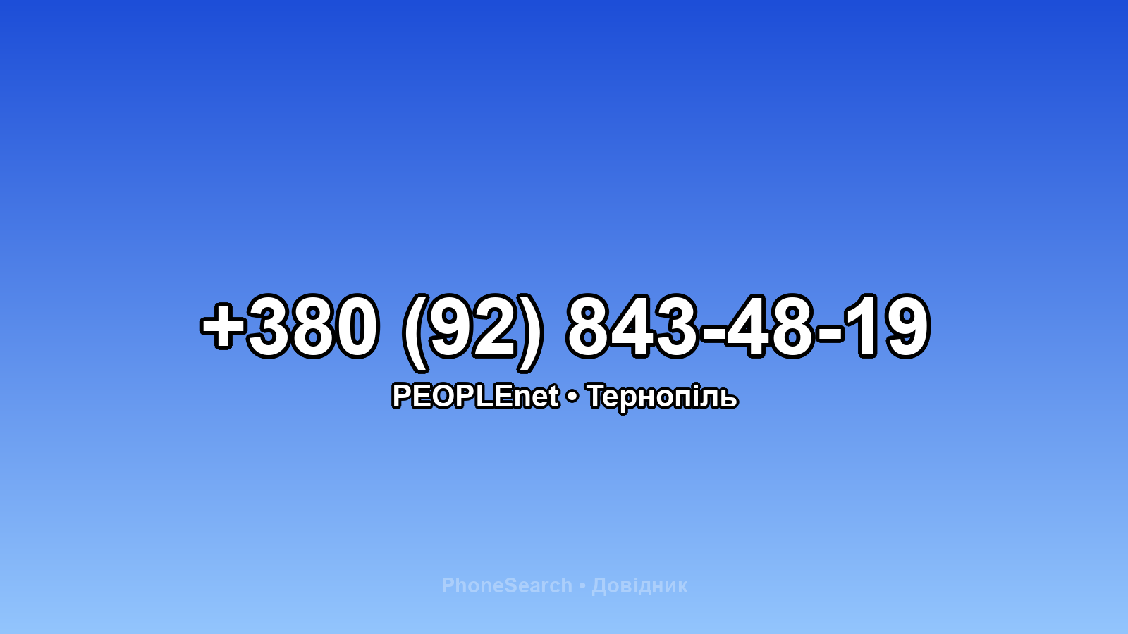 Номер +380 (92) 843-48-19 - вариант 1