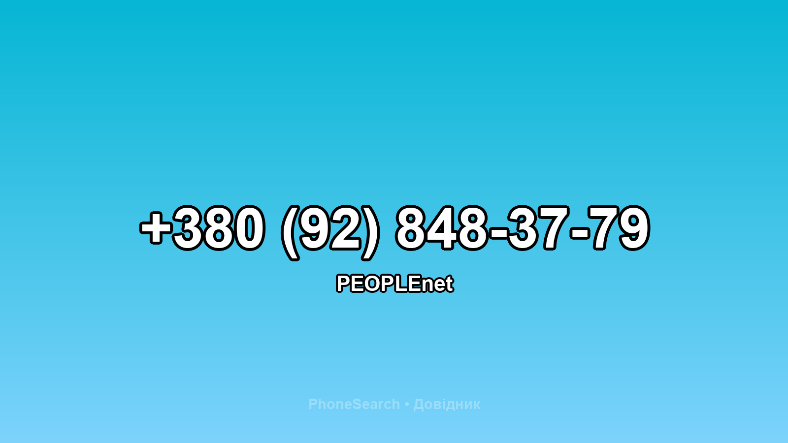 Номер +380 (92) 848-37-79 - вариант 1