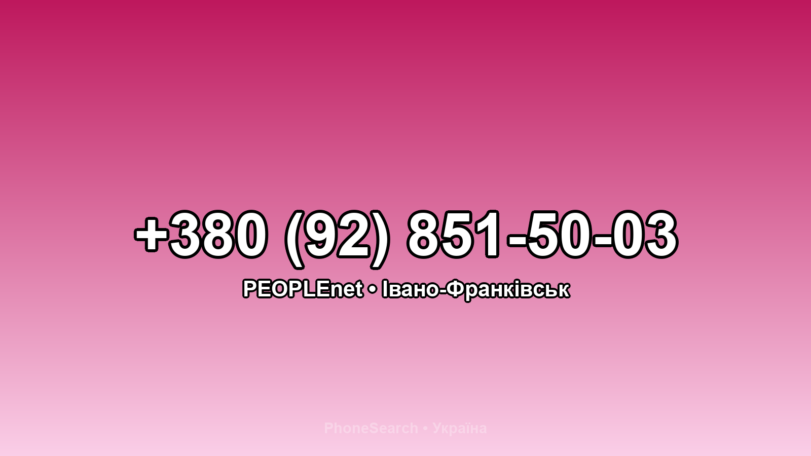 Номер +380 (92) 851-50-03 - вариант 2