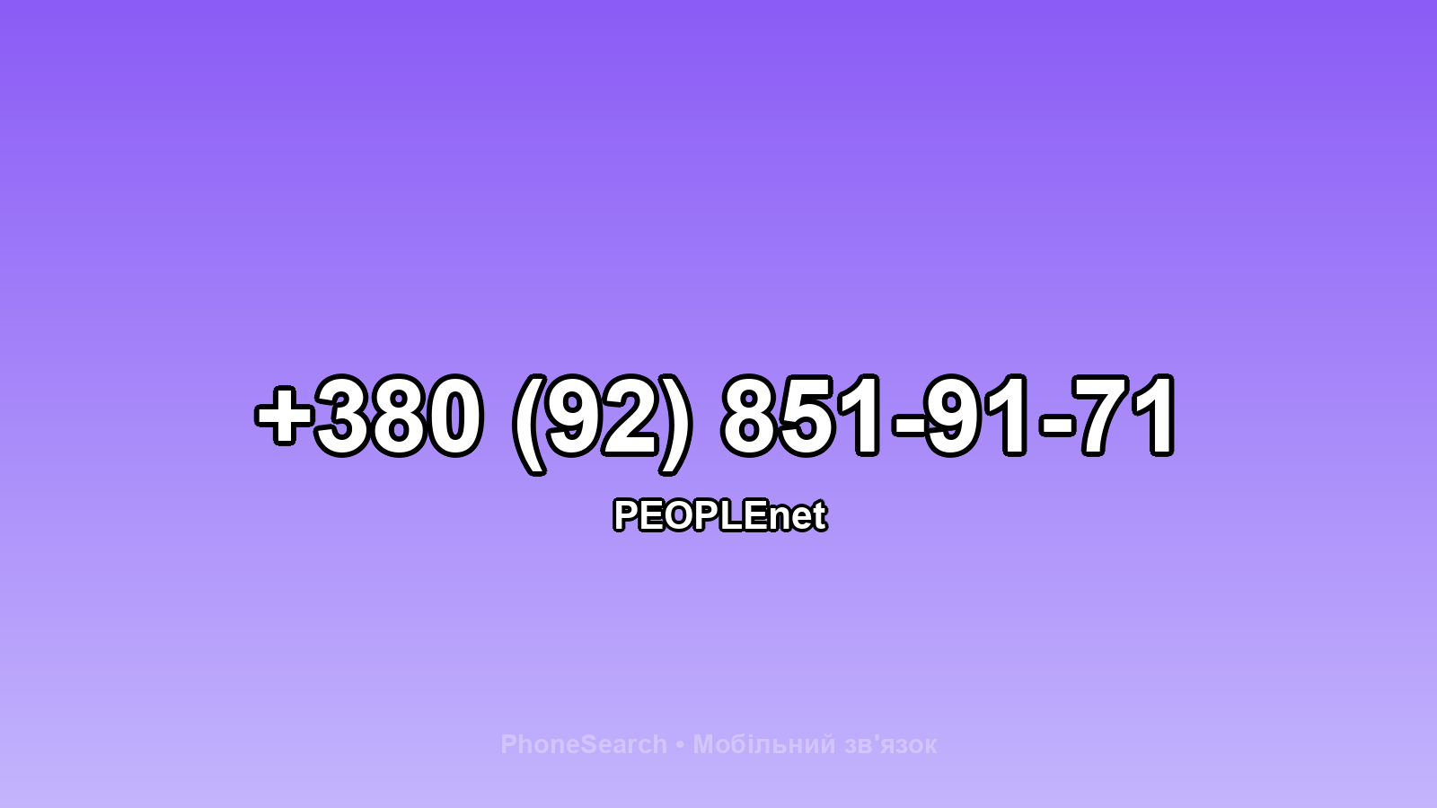 Номер +380 (92) 851-91-71 - вариант 1