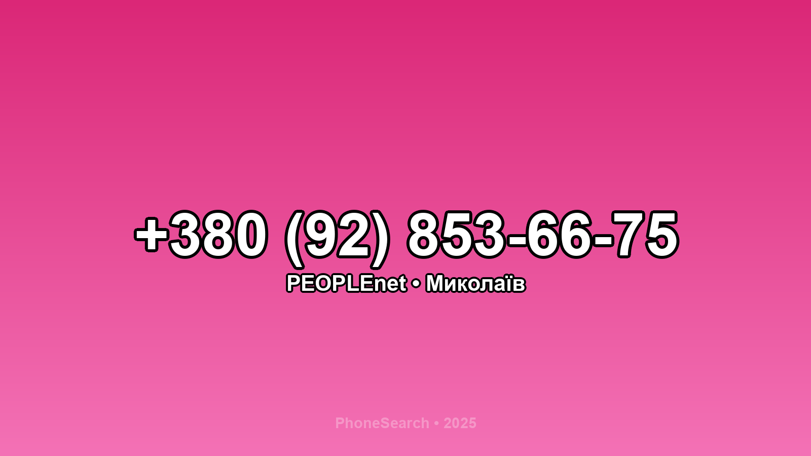 Номер +380 (92) 853-66-75 - вариант 1