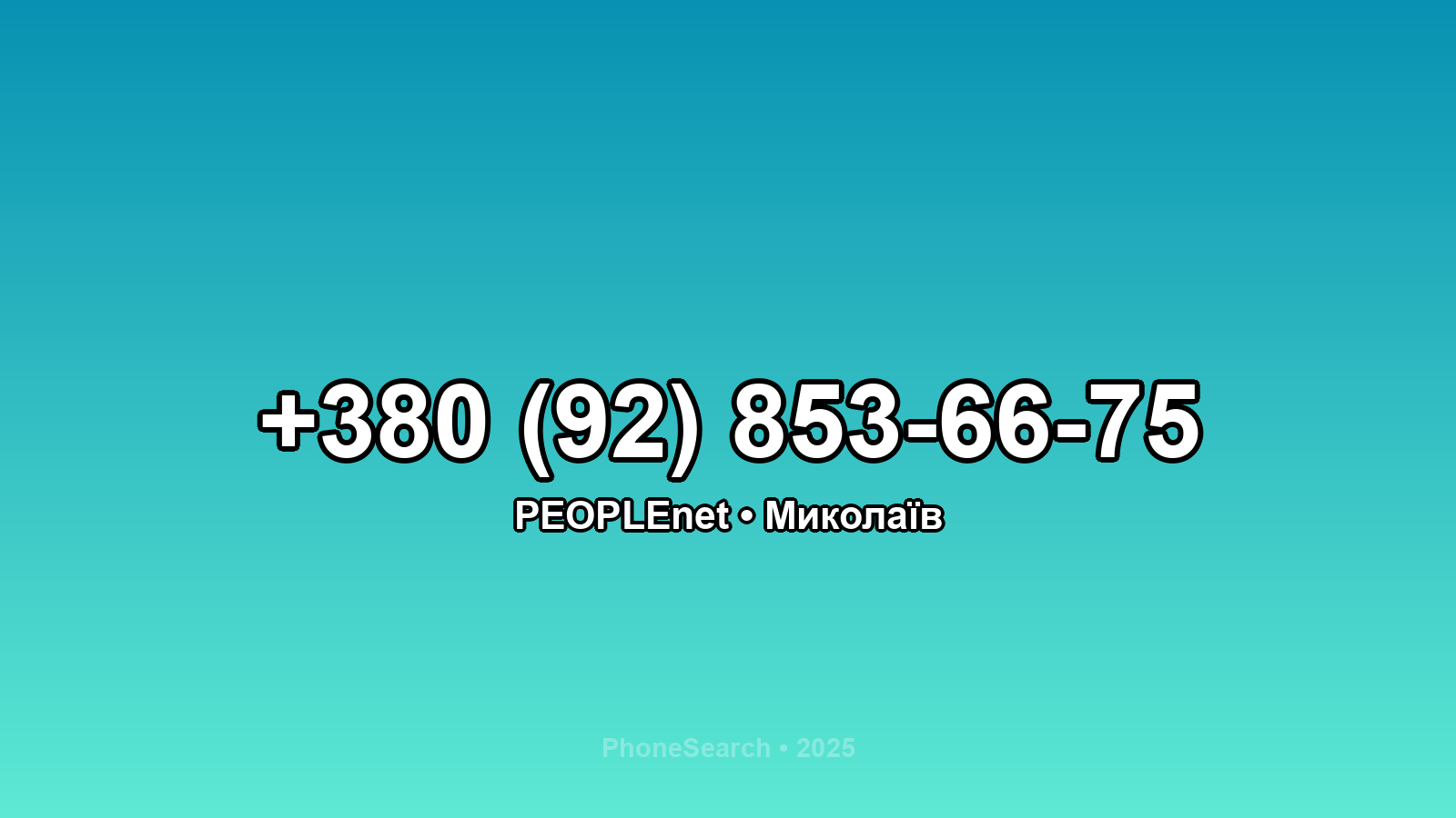 Номер +380 (92) 853-66-75 - вариант 2