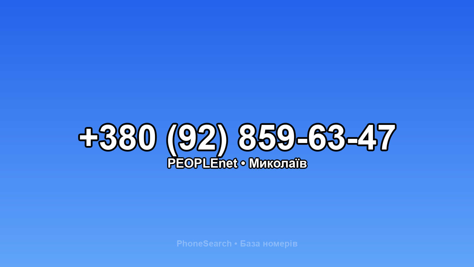 Номер +380 (92) 859-63-47 - вариант 2