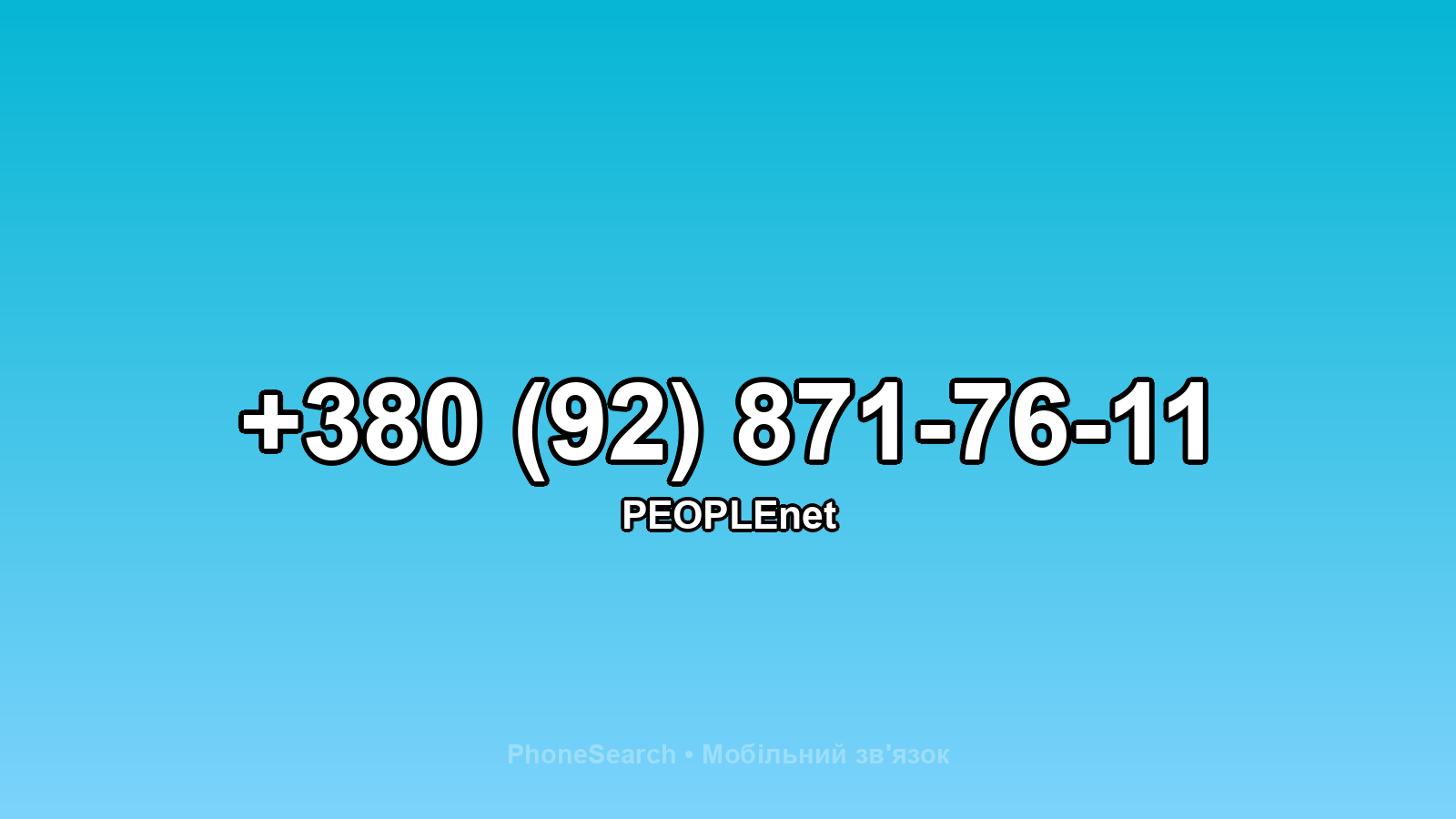 Номер +380 (92) 871-76-11 - вариант 1
