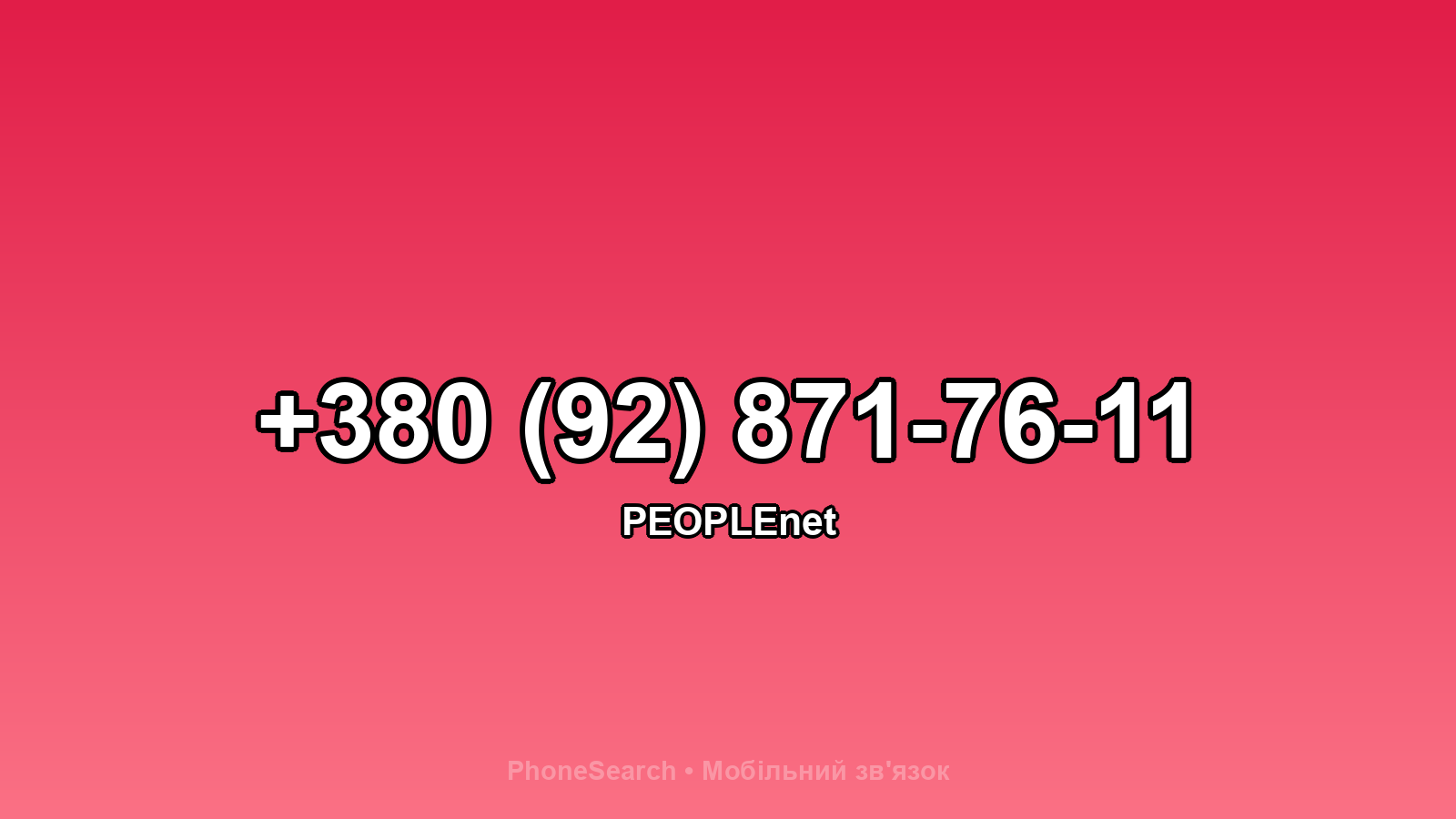 Номер +380 (92) 871-76-11 - вариант 2