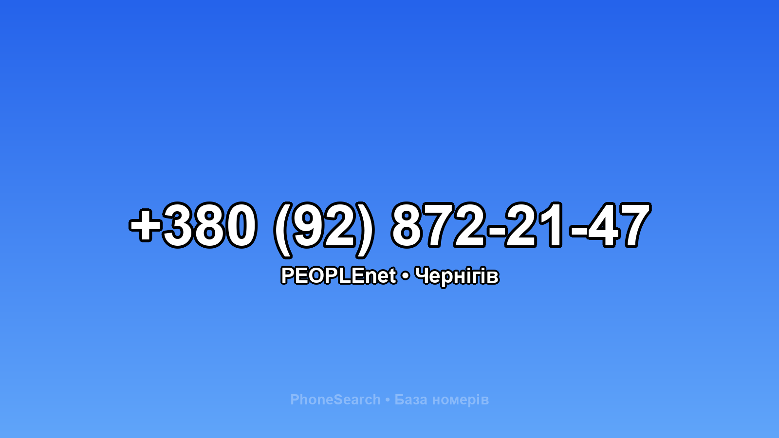 Номер +380 (92) 872-21-47 - вариант 2