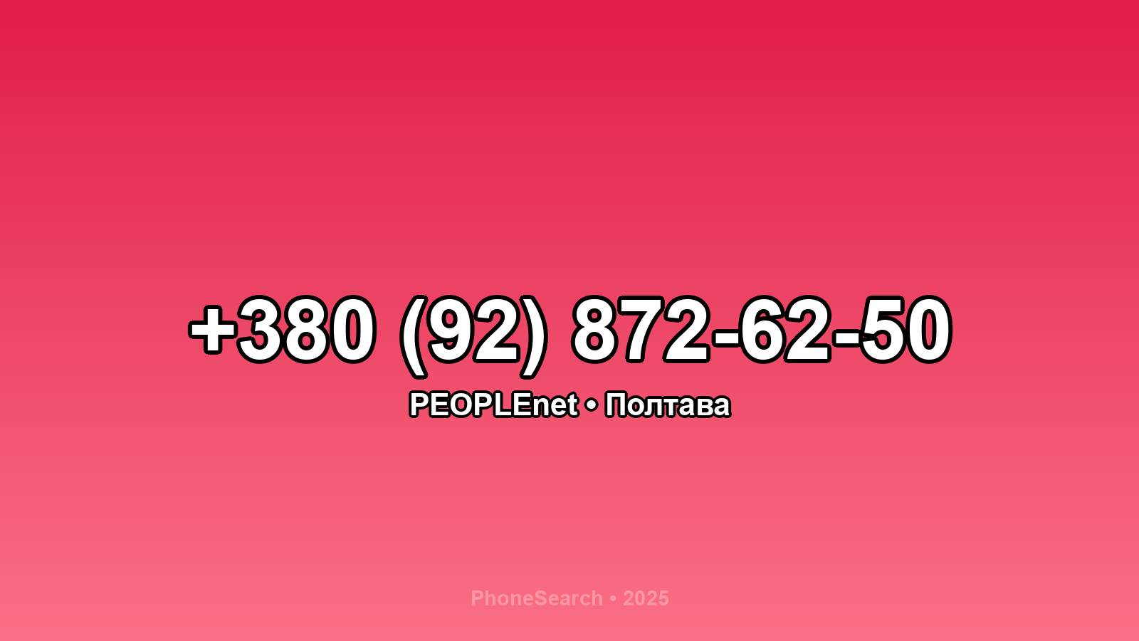 Номер +380 (92) 872-62-50 - вариант 1