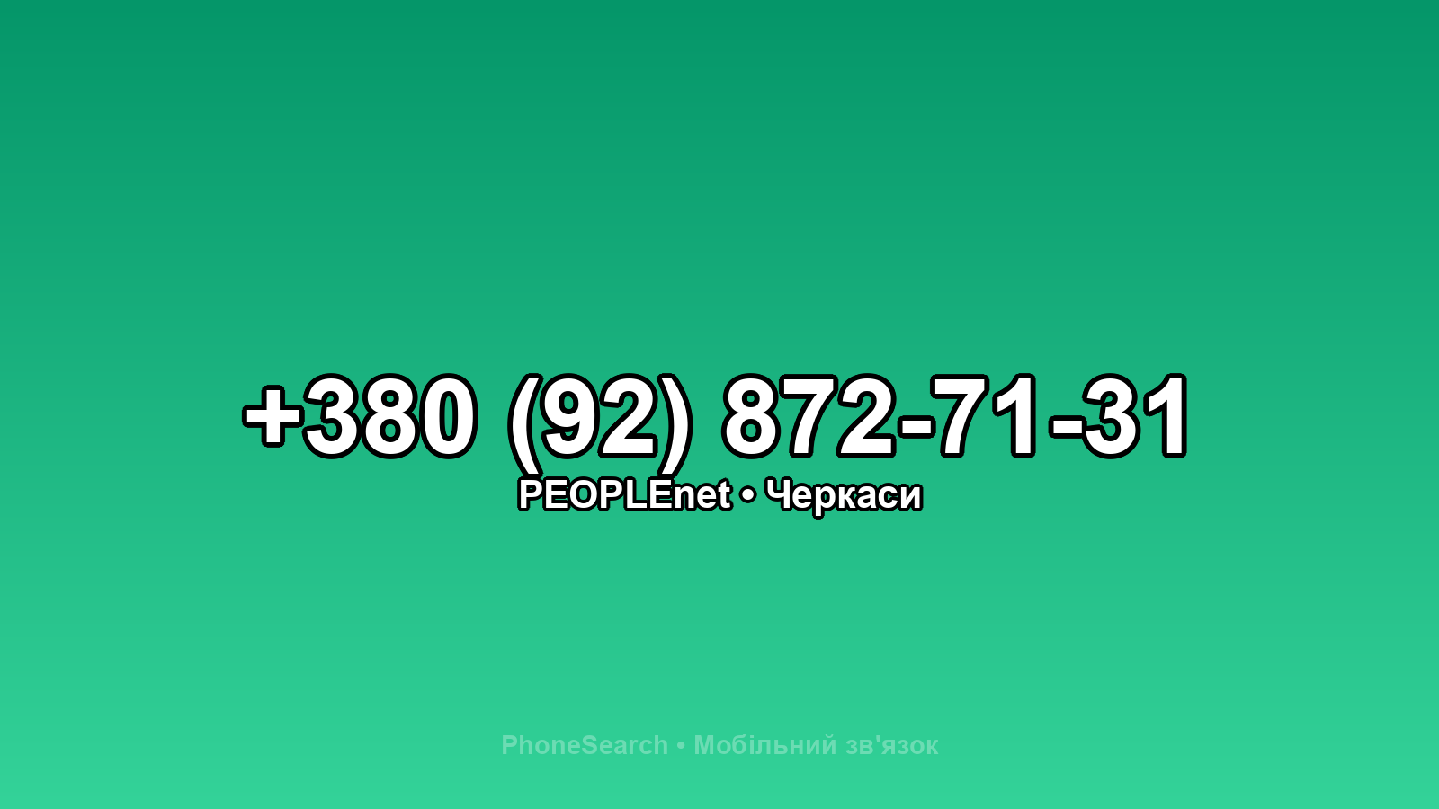 Номер +380 (92) 872-71-31 - вариант 1
