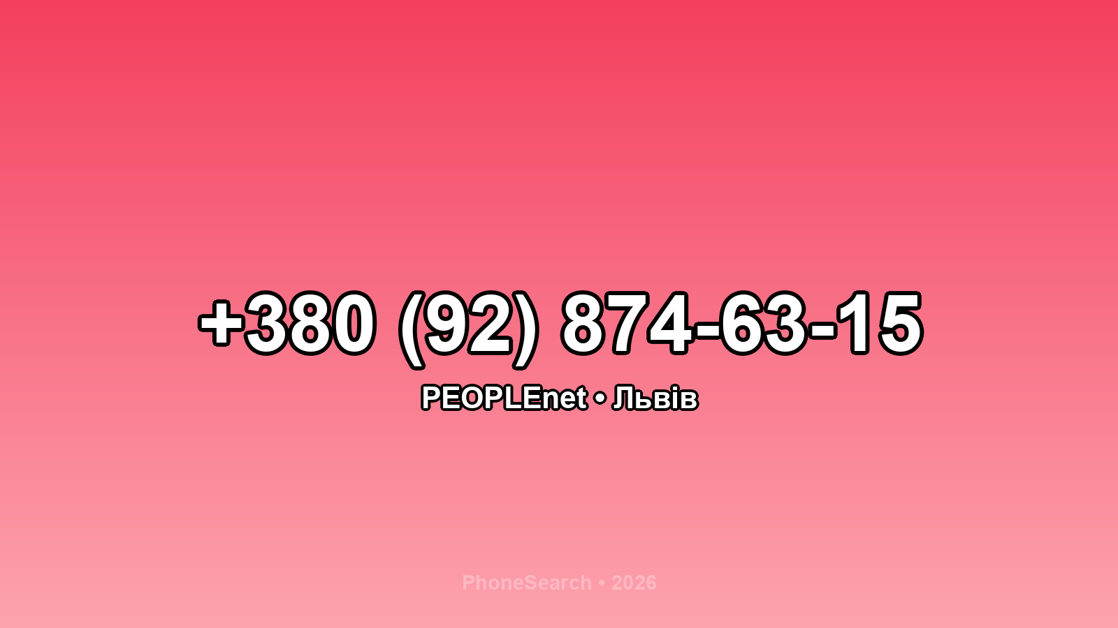 Номер +380 (92) 874-63-15 - вариант 1