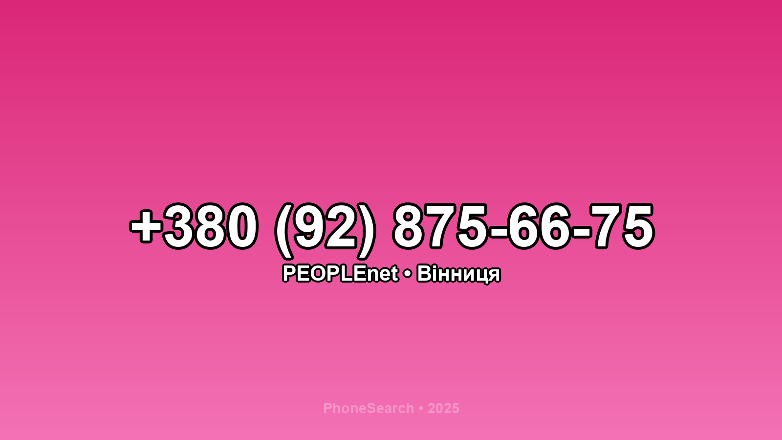 Номер +380 (92) 875-66-75 - вариант 1