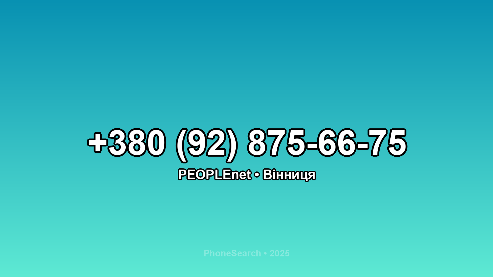Номер +380 (92) 875-66-75 - вариант 2