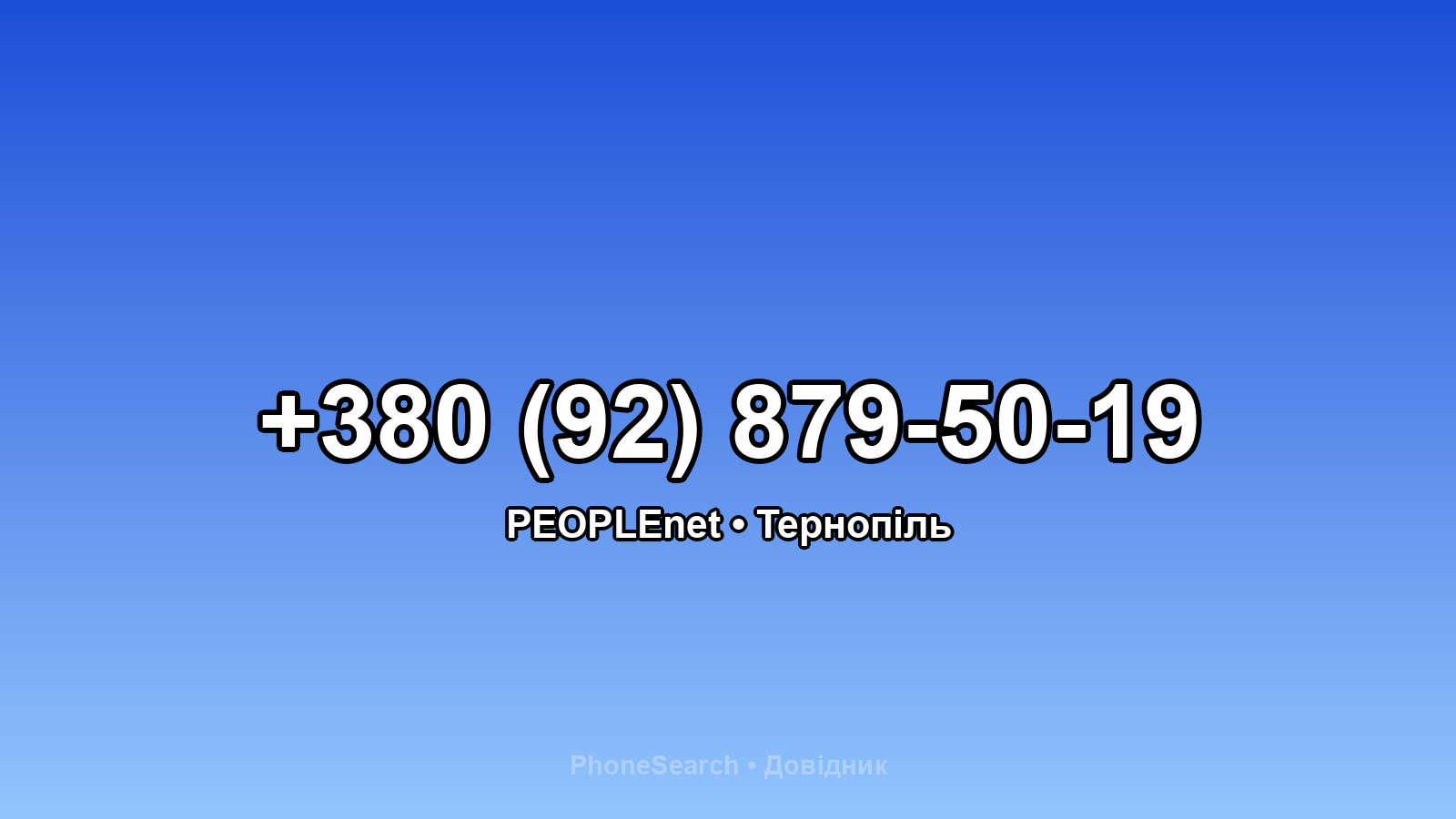 Номер +380 (92) 879-50-19 - вариант 1