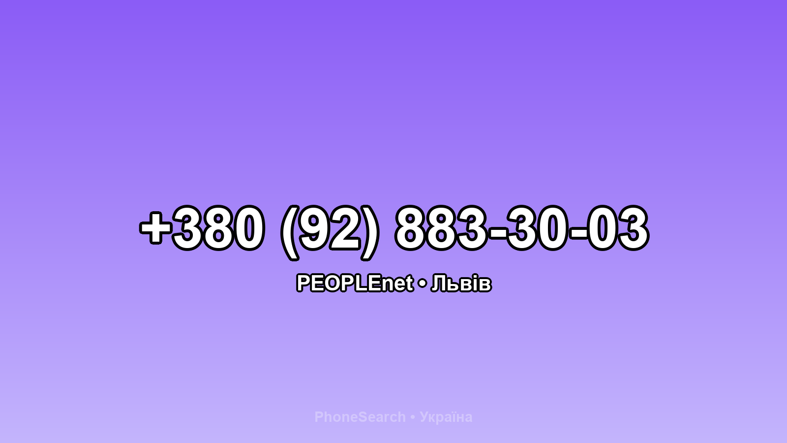 Номер +380 (92) 883-30-03 - вариант 1