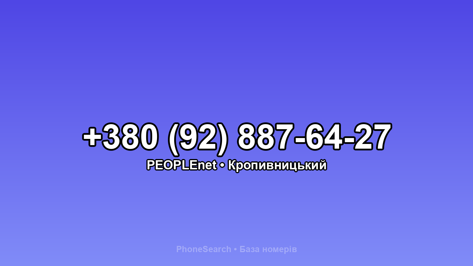 Номер +380 (92) 887-64-27 - вариант 1