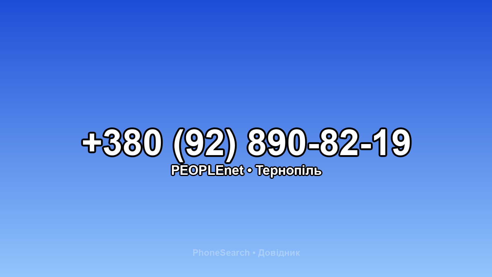 Номер +380 (92) 890-82-19 - вариант 1